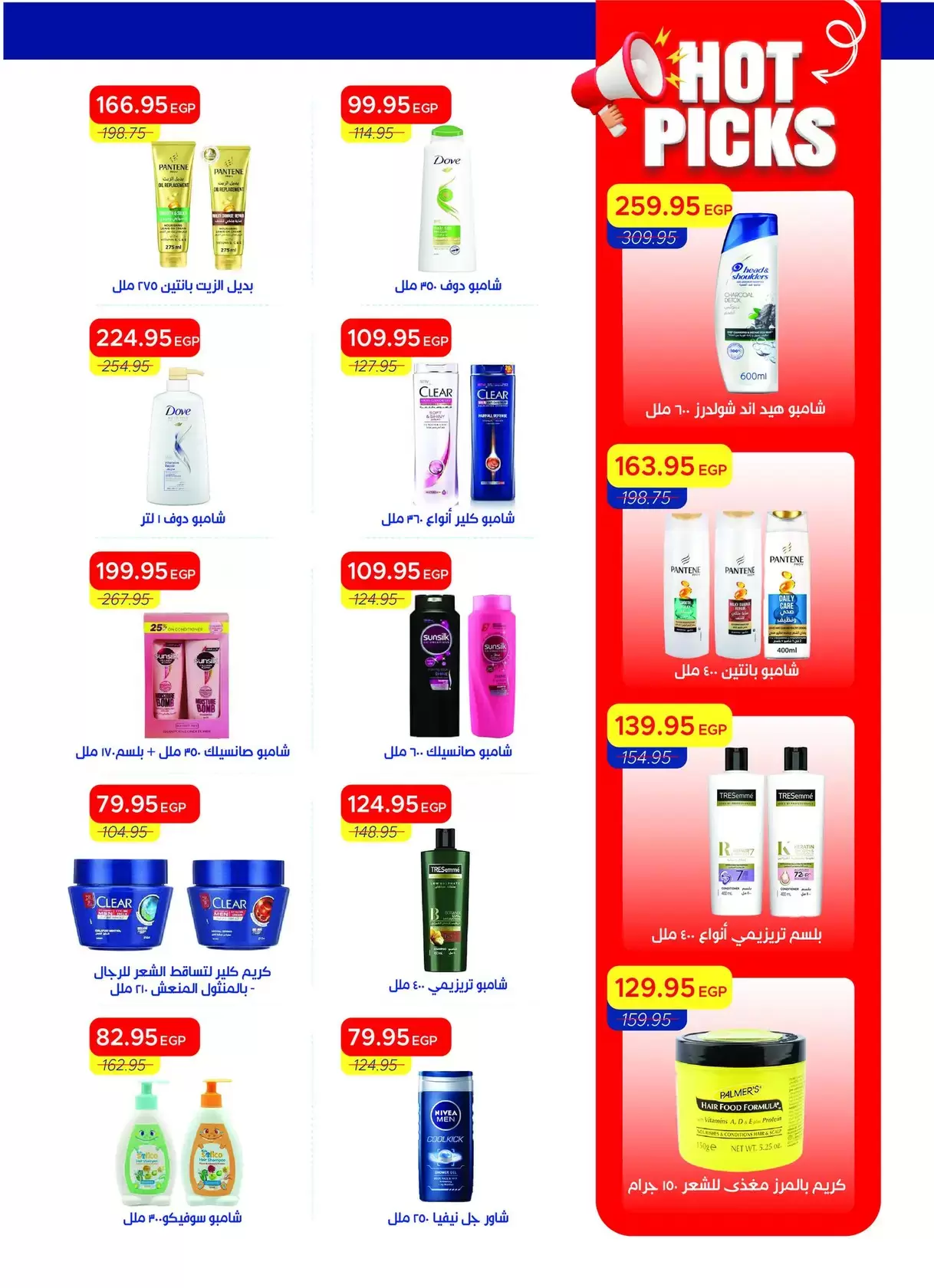 عروض مترو ماركت مصر من ١ حتى ١٥ أبريل ٢٠٢٦ عروض شم النسيم