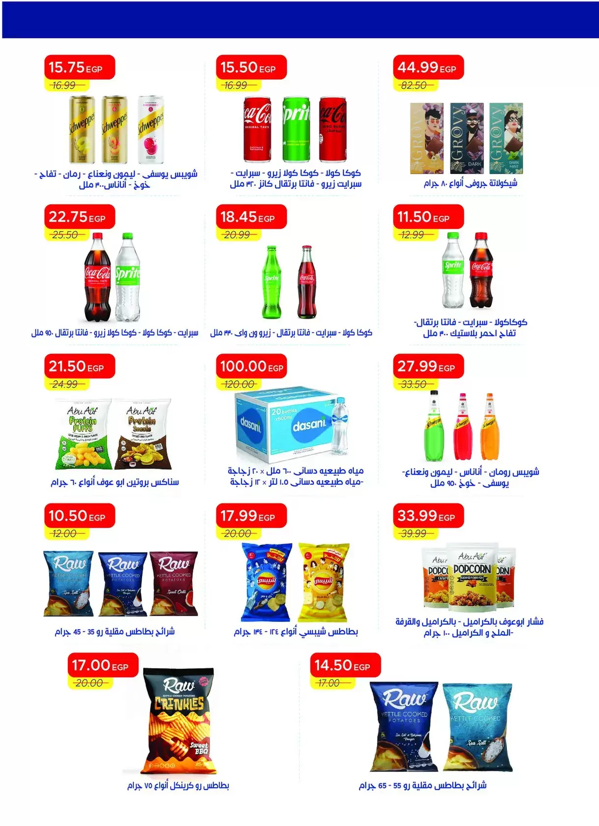 عروض مترو ماركت مصر من ١ حتى ١٥ أبريل ٢٠٢٦ عروض شم النسيم