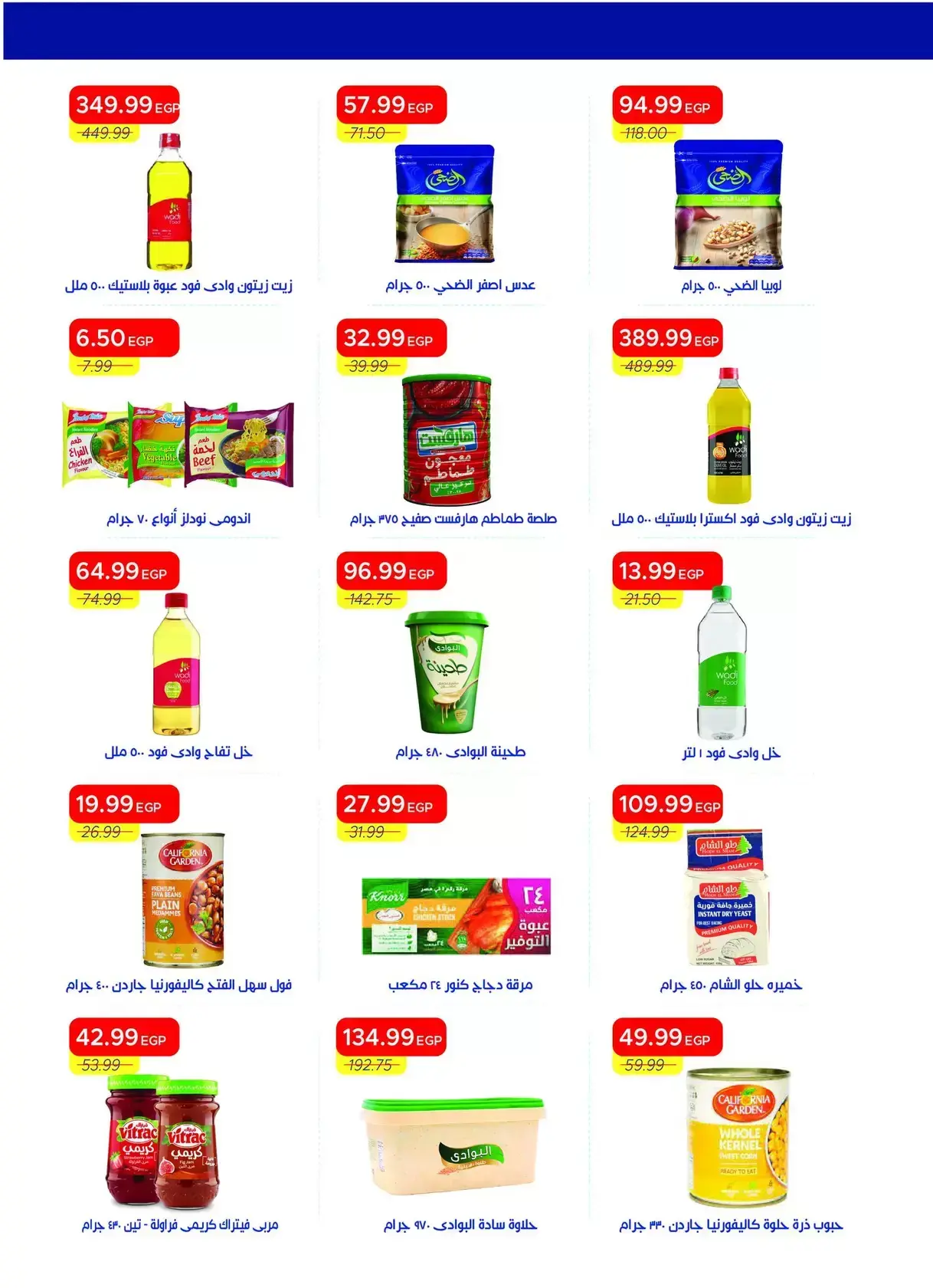 عروض مترو ماركت مصر من ١ حتى ١٥ أبريل ٢٠٢٦ عروض شم النسيم