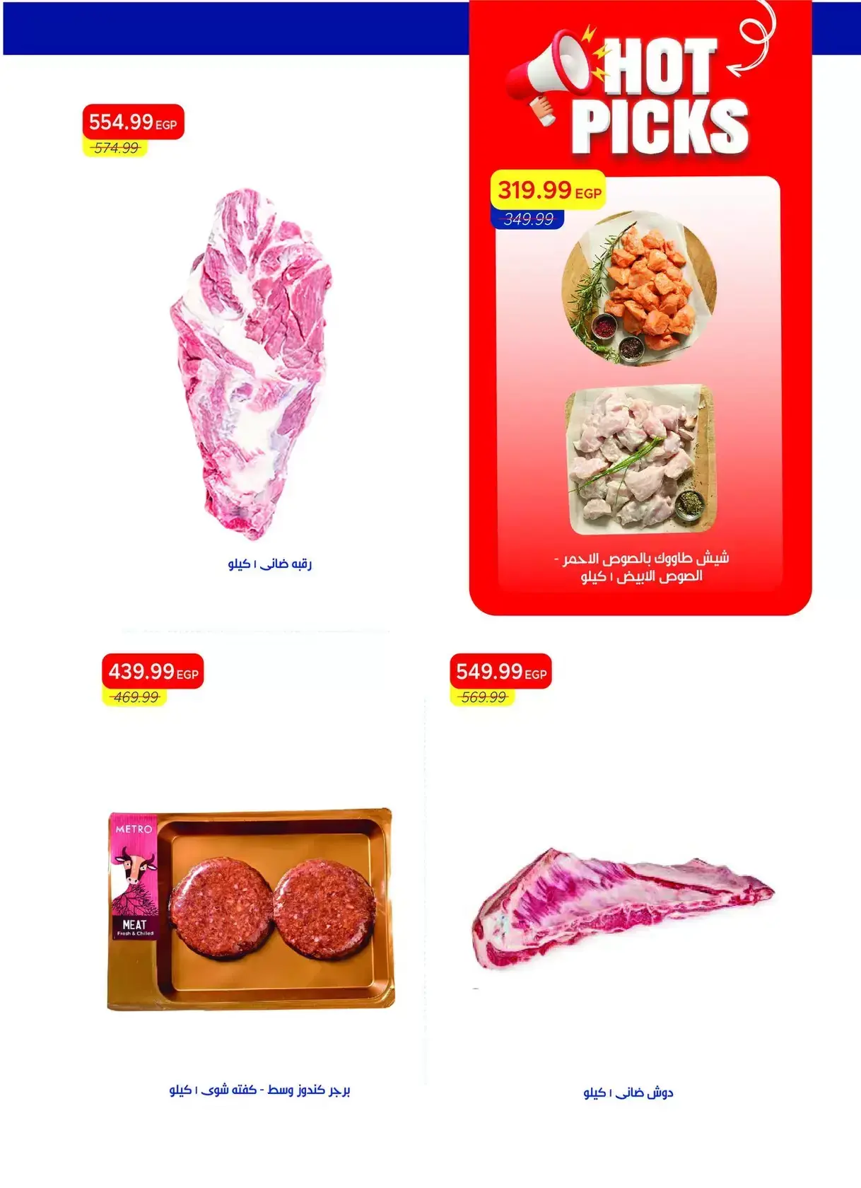 عروض مترو ماركت مصر من ١ حتى ١٥ أبريل ٢٠٢٦ عروض شم النسيم