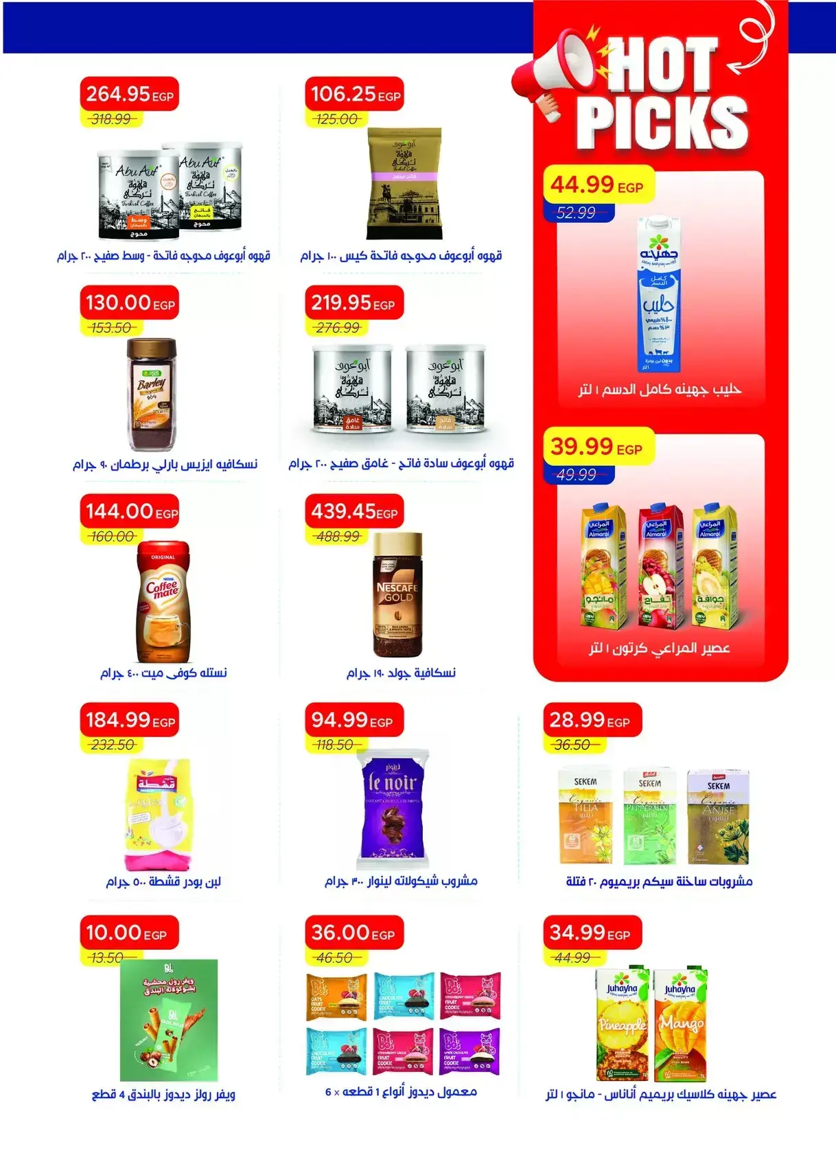 عروض مترو ماركت مصر من ١ حتى ١٥ أبريل ٢٠٢٦ عروض شم النسيم