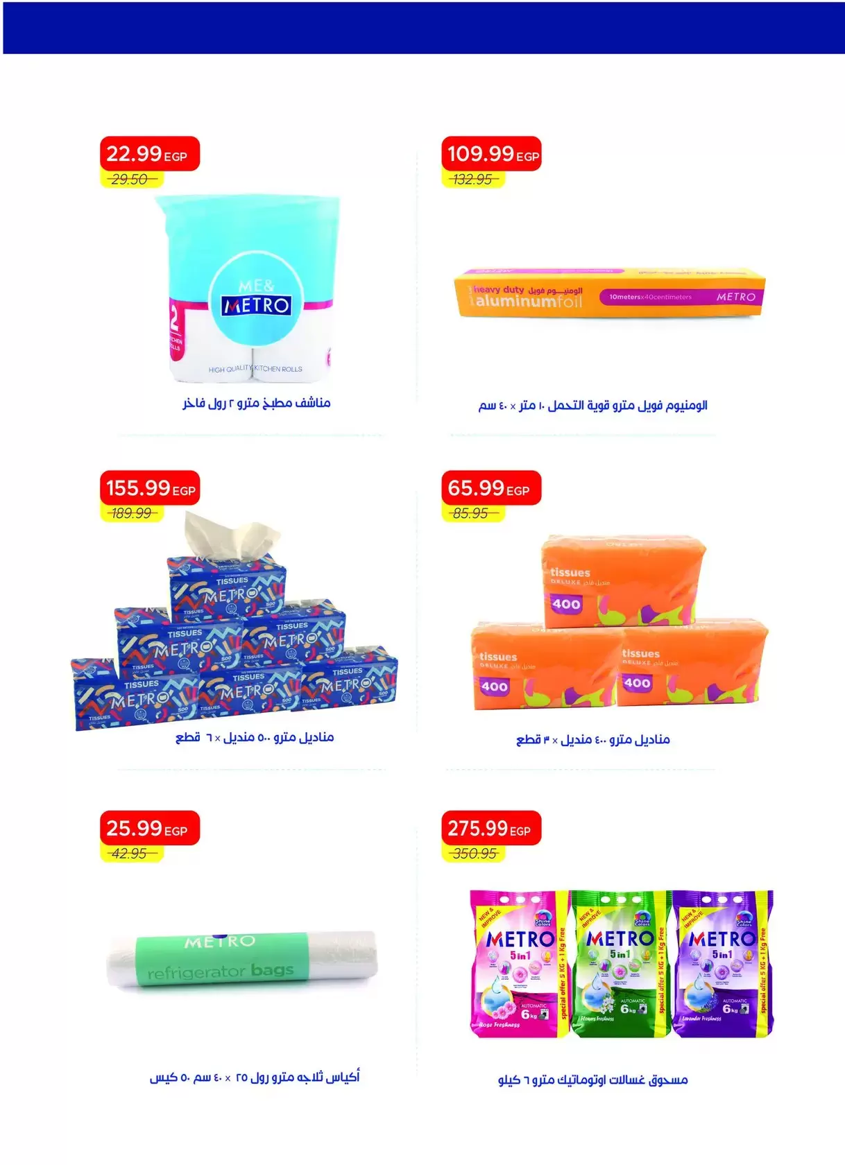 عروض مترو ماركت مصر من ١ حتى ١٥ أبريل ٢٠٢٦ عروض شم النسيم