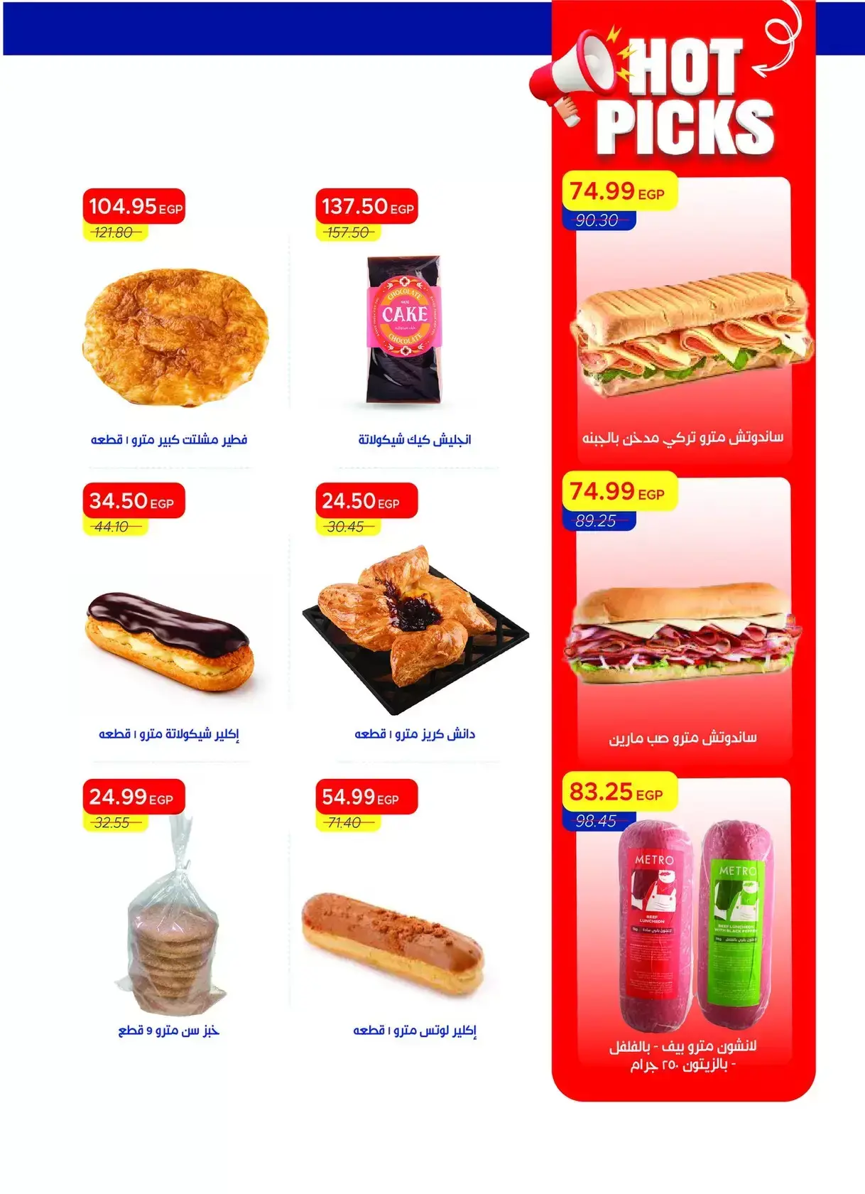 عروض مترو ماركت مصر من ١ حتى ١٥ أبريل ٢٠٢٦ عروض شم النسيم