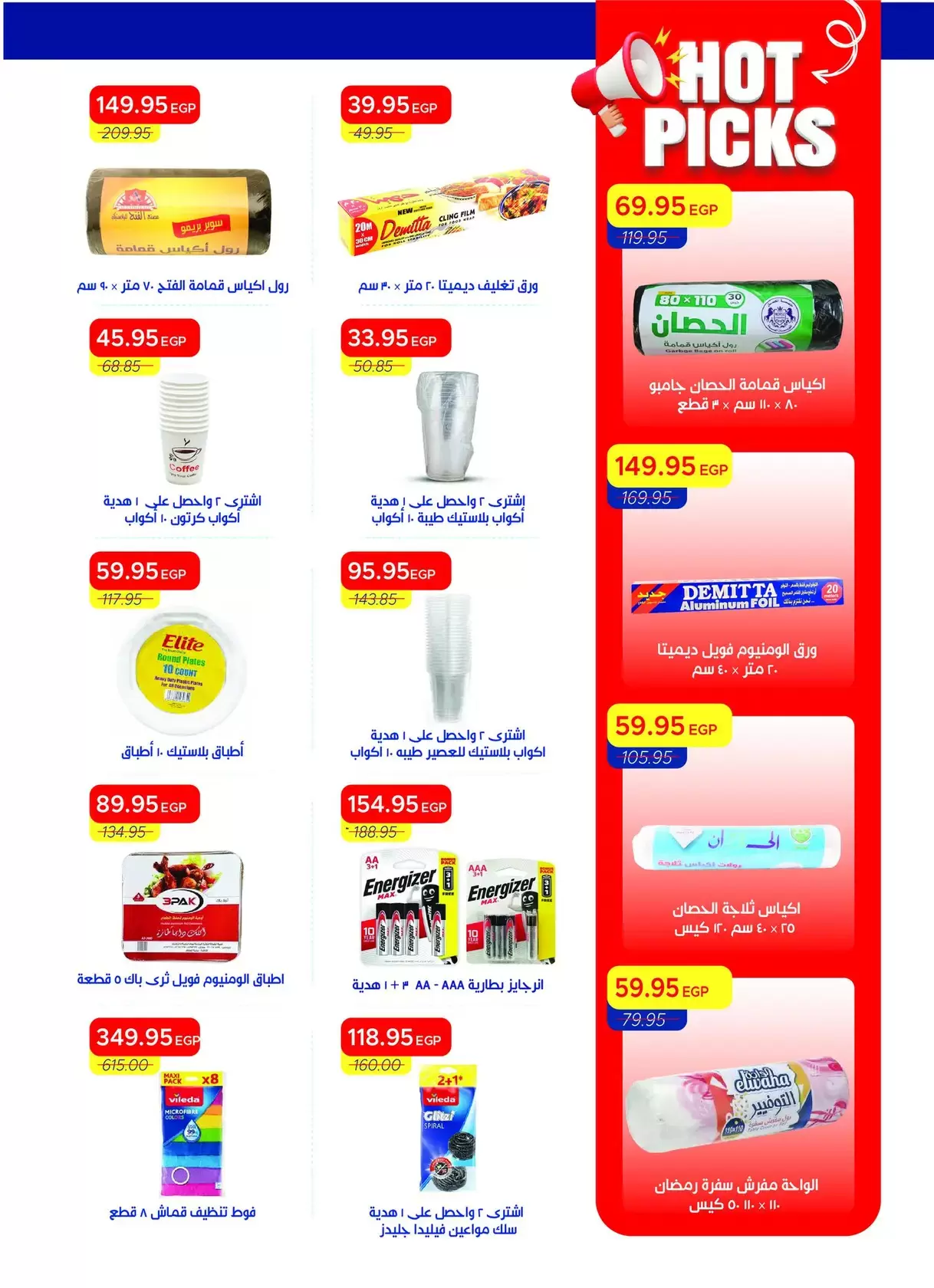 عروض مترو ماركت مصر من ١ حتى ١٥ أبريل ٢٠٢٦ عروض شم النسيم