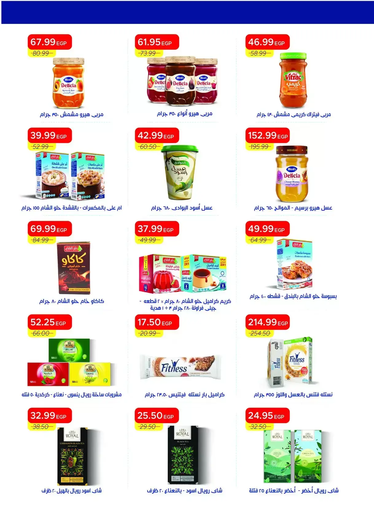 عروض مترو ماركت مصر من ١ حتى ١٥ أبريل ٢٠٢٦ عروض شم النسيم