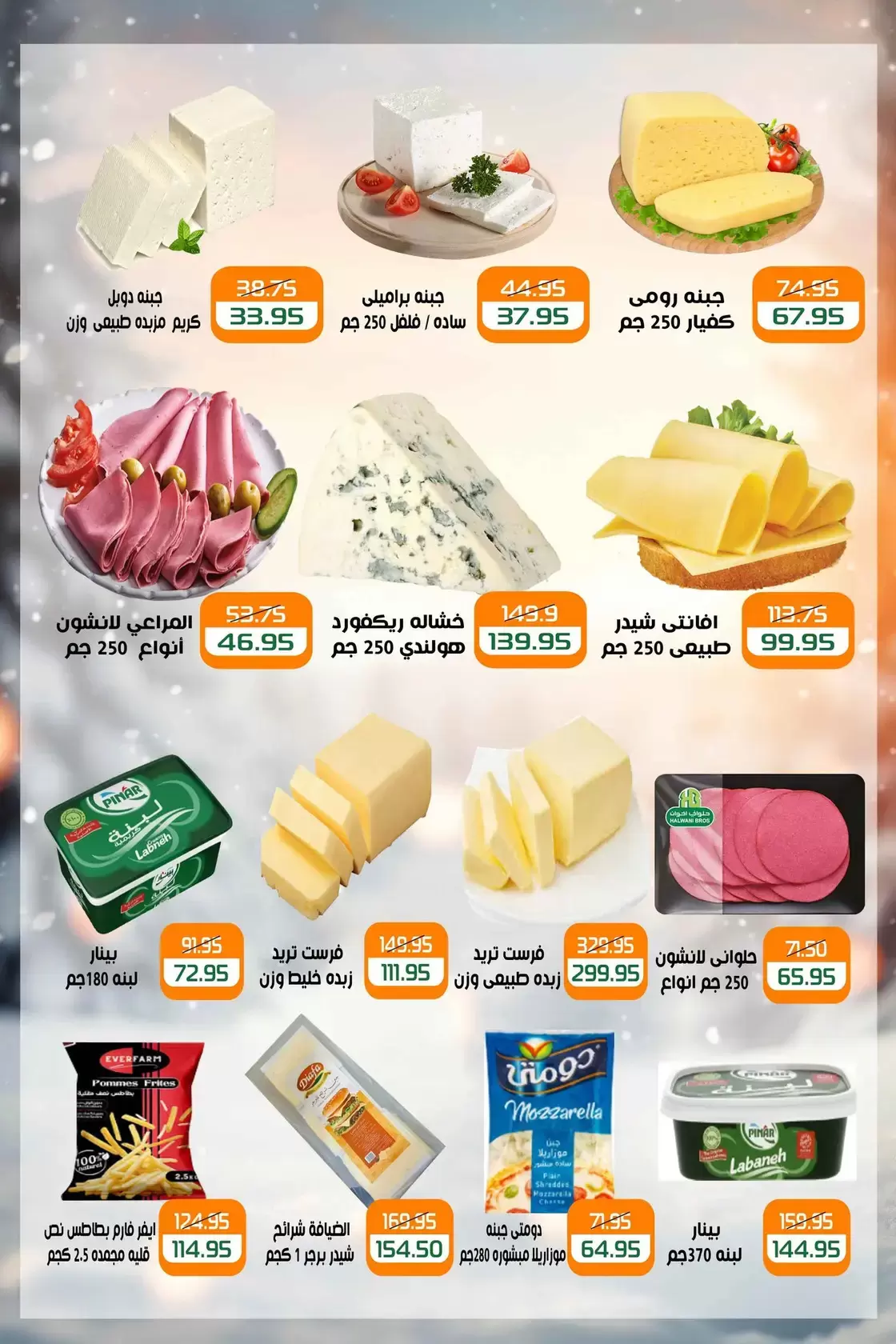 عروض مكاوى ماركت مصر من ١ حتى ٧ أبريل ٢٠٢٦ تخفيضات الشتاء