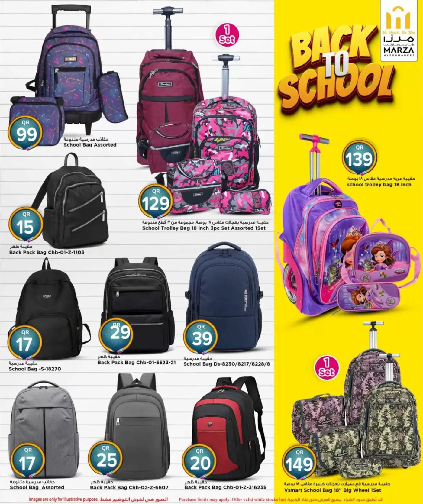 عروض مرزا هايبر ماركت قطر من ١ حتى ١٥ أبريل ٢٠٢٦ عروض العودة إلى المدارس