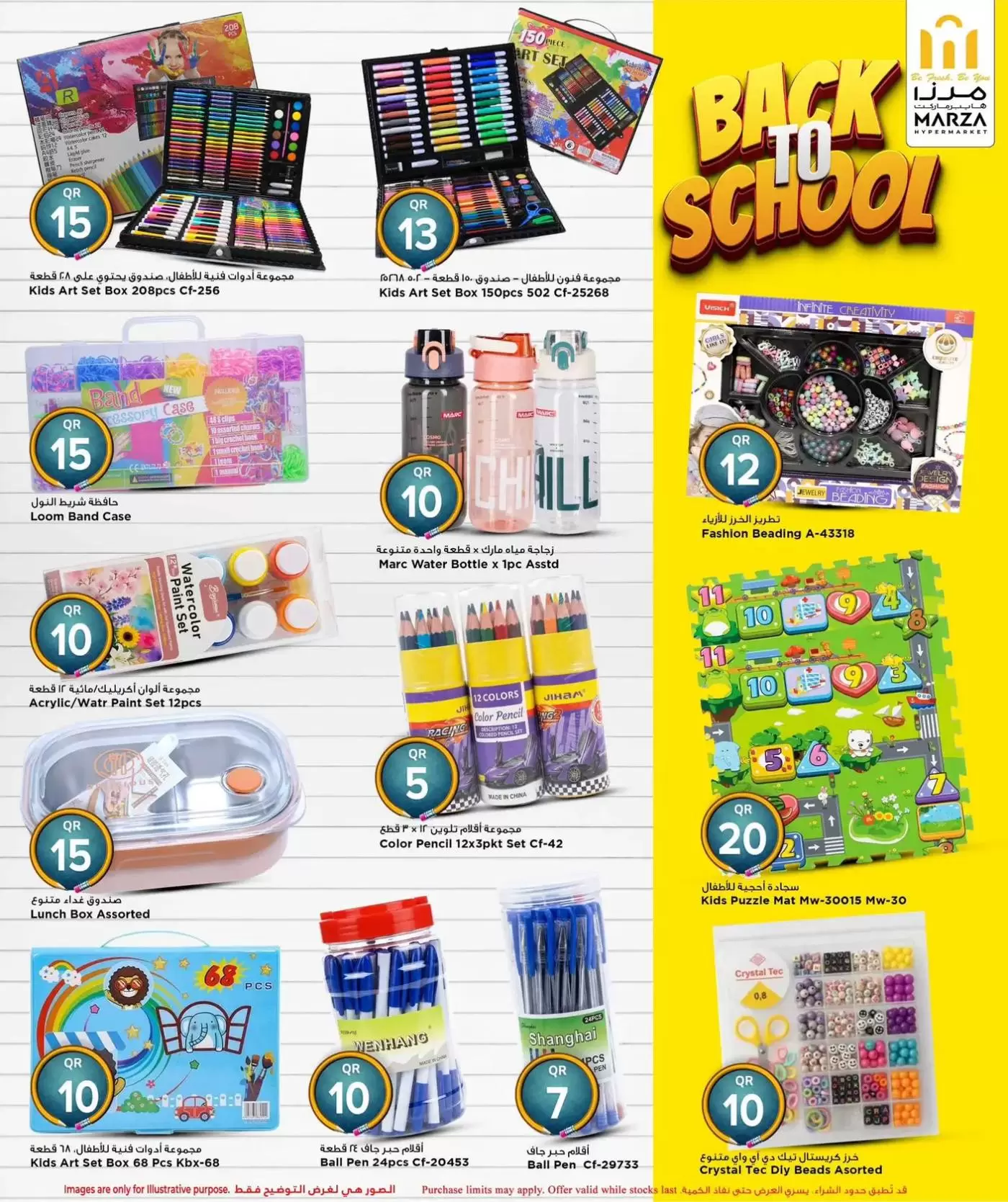 عروض مرزا هايبر ماركت قطر من ١ حتى ١٥ أبريل ٢٠٢٦ عروض العودة إلى المدارس