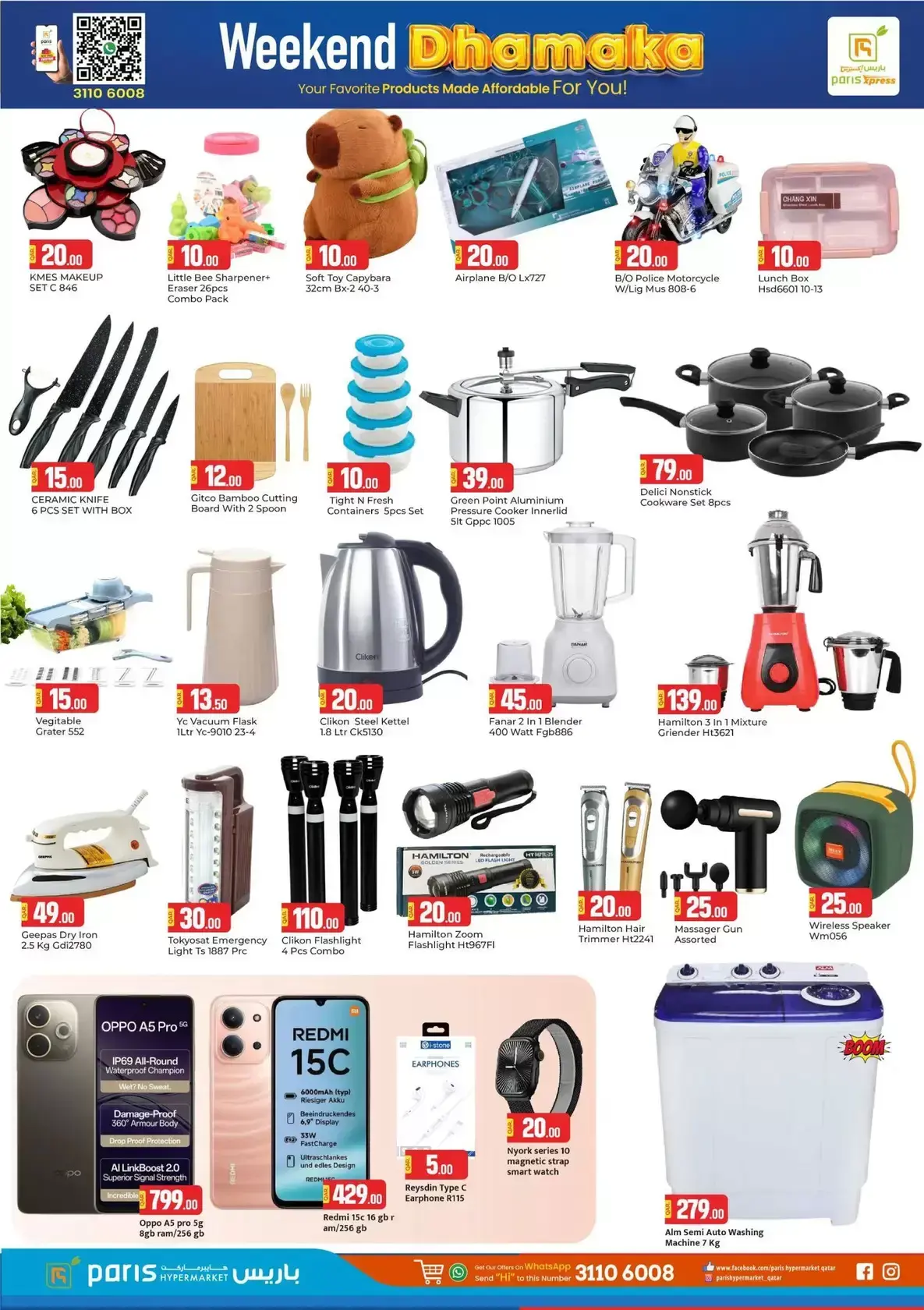 عروض باريس هايبر ماركت جرى السمر من ١ حتى ٤ أبريل ٢٠٢٦ نهاية الأسبوع داماكا