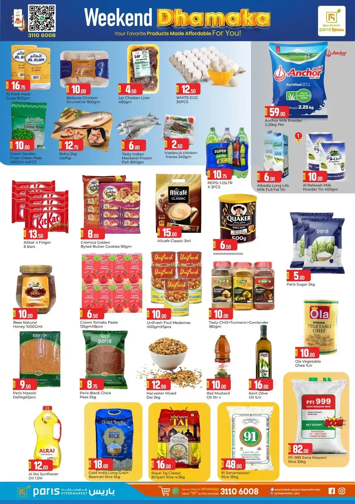 عروض باريس هايبر ماركت جرى السمر من ١ حتى ٤ أبريل ٢٠٢٦ نهاية الأسبوع داماكا