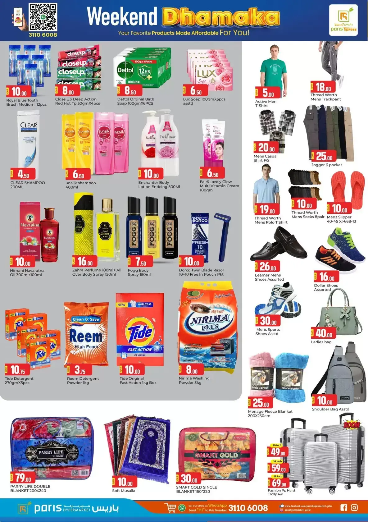 عروض باريس هايبر ماركت جرى السمر من ١ حتى ٤ أبريل ٢٠٢٦ نهاية الأسبوع داماكا