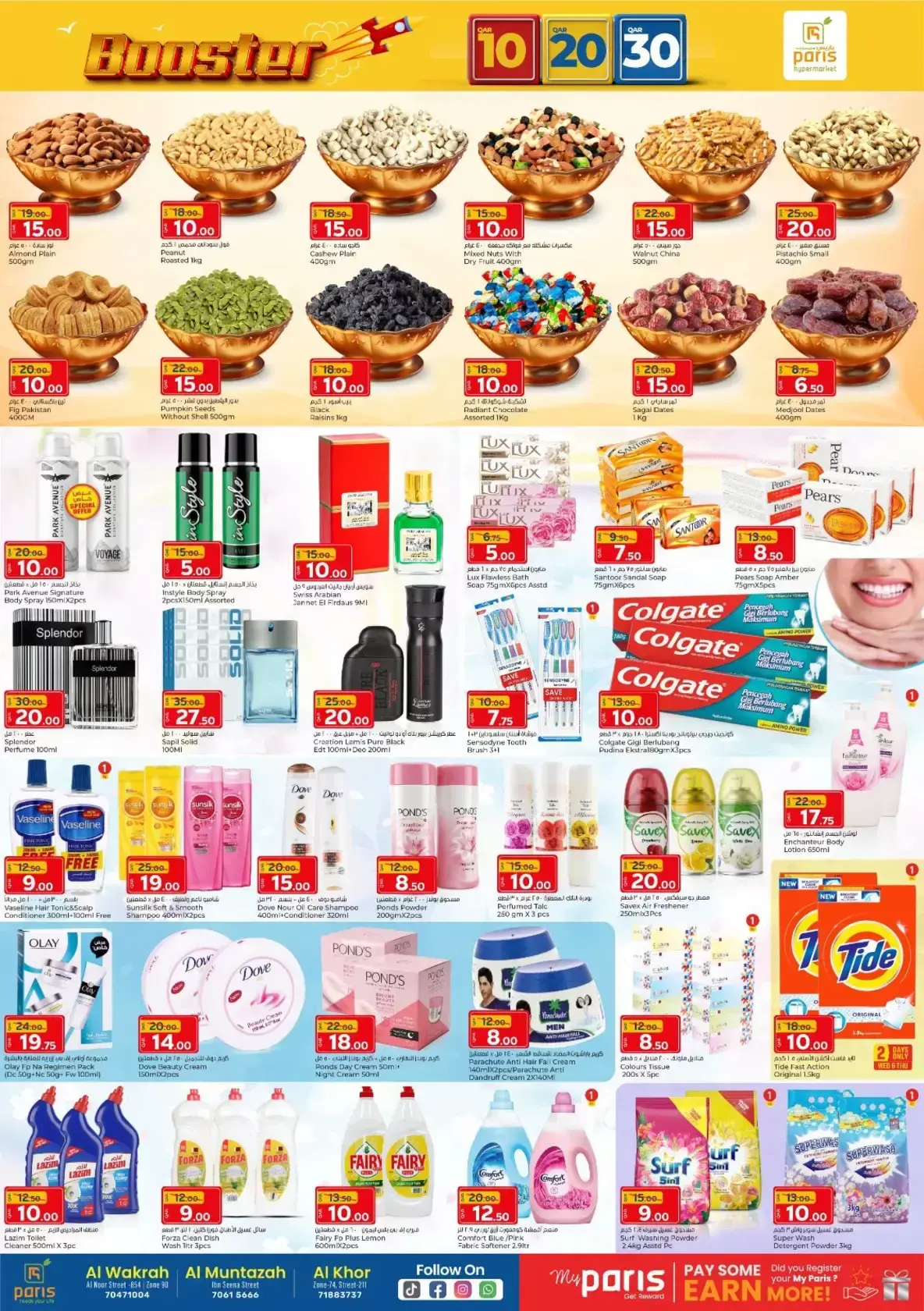 عروض باريس هايبر ماركت قطر من ١ حتى ٥ أبريل ٢٠٢٦ عروض ضخمة 10، 20، 30