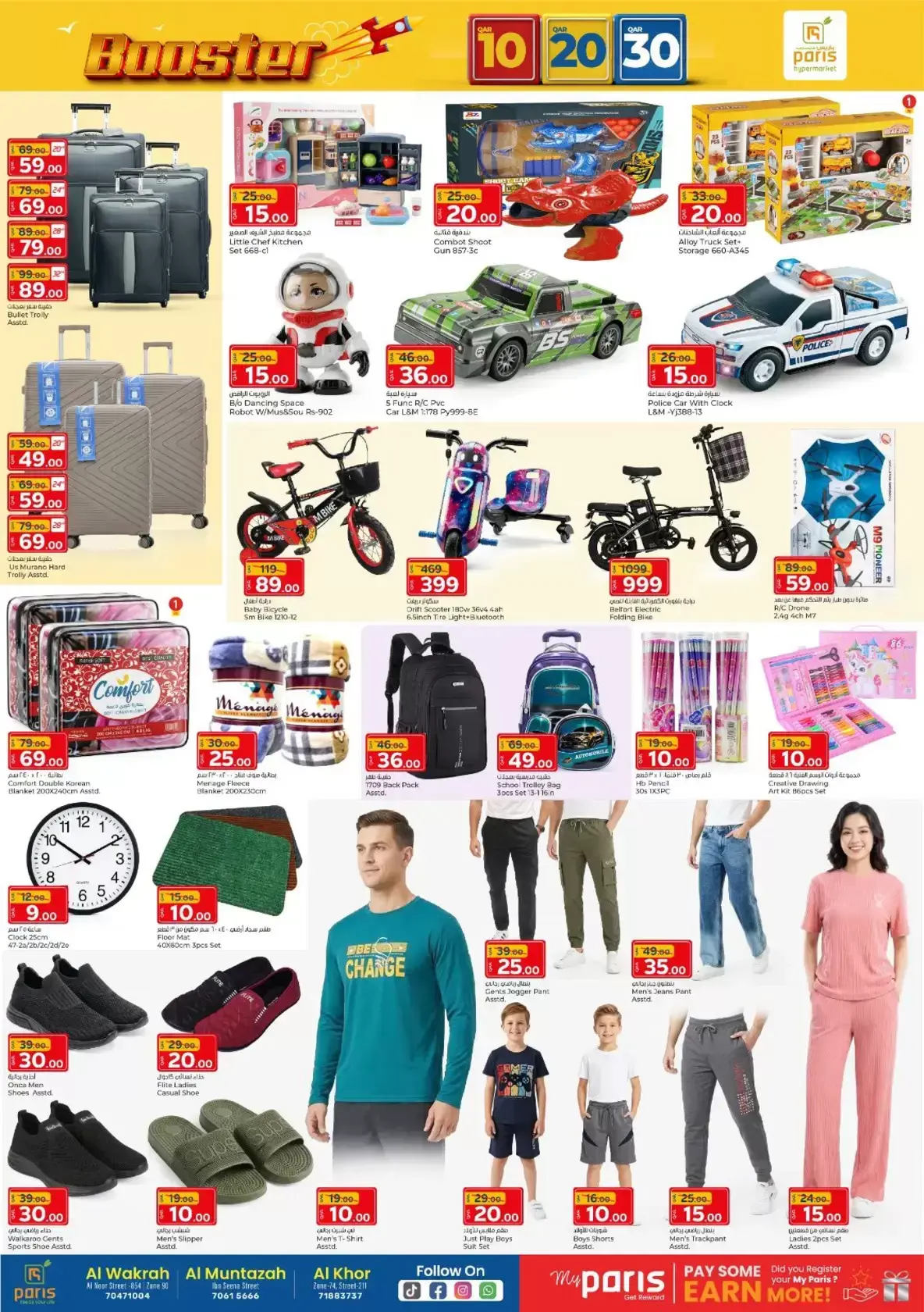 عروض باريس هايبر ماركت قطر من ١ حتى ٥ أبريل ٢٠٢٦ عروض ضخمة 10، 20، 30