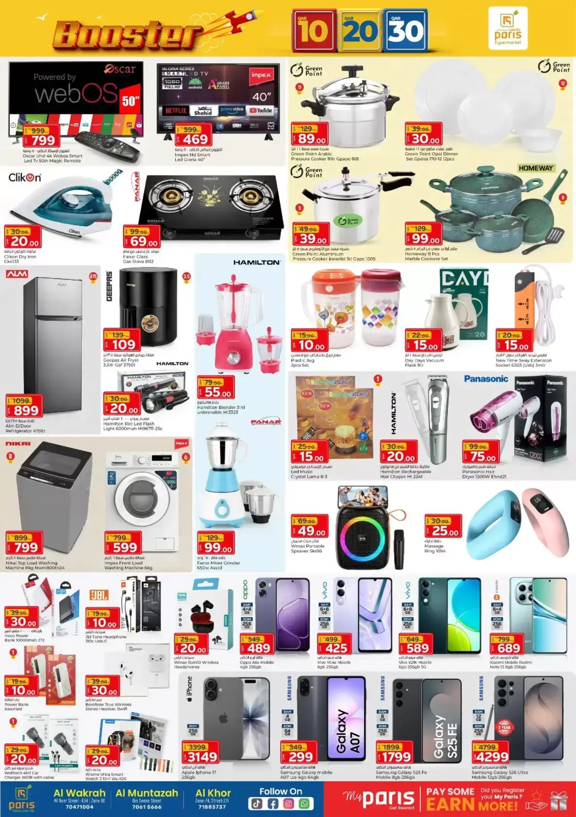 عروض باريس هايبر ماركت قطر من ١ حتى ٥ أبريل ٢٠٢٦ عروض ضخمة 10، 20، 30