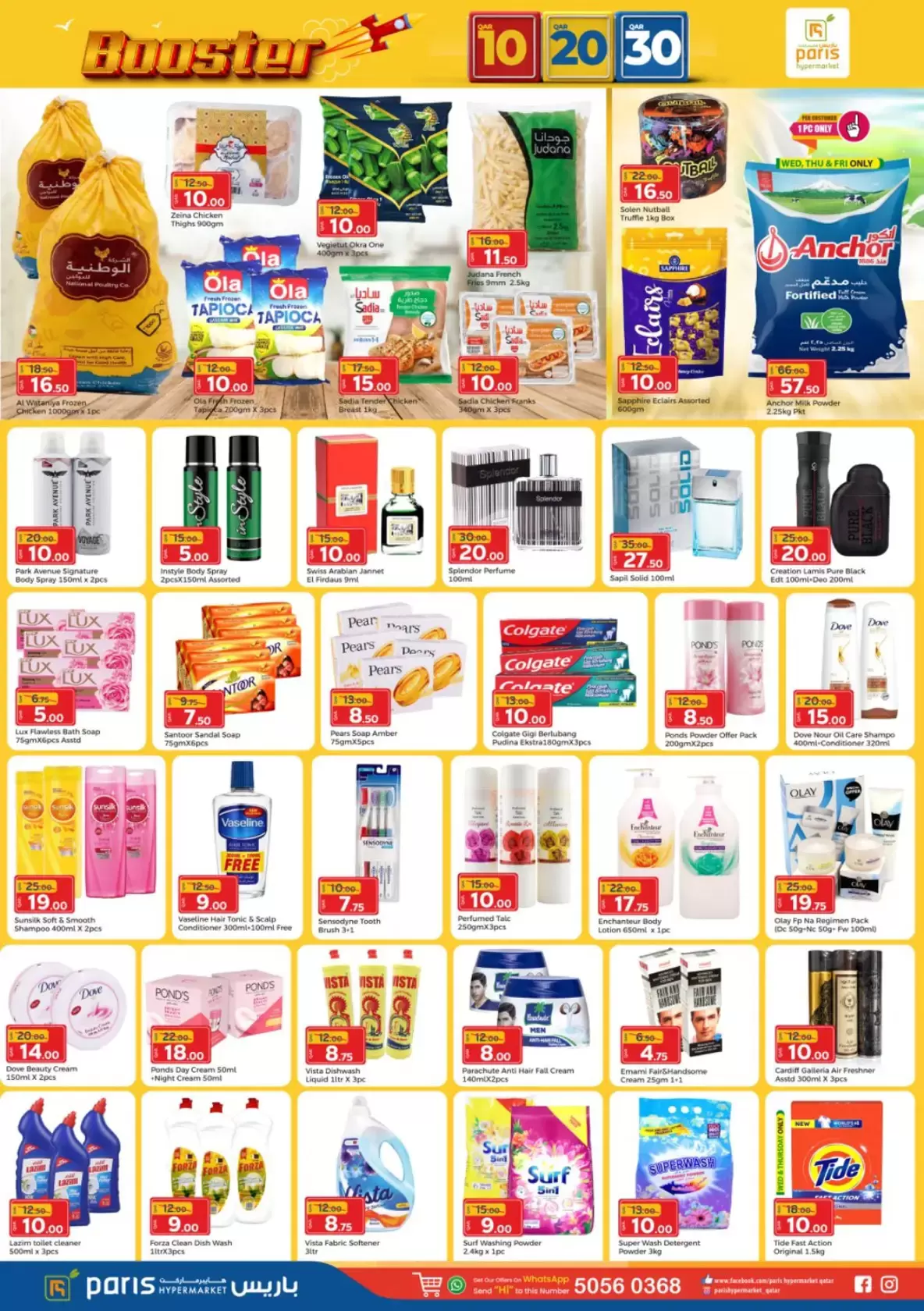 عروض باريس هايبر ماركت العطية من ١ حتى ٥ أبريل ٢٠٢٦ عروض ضخمة 10، 20، 30