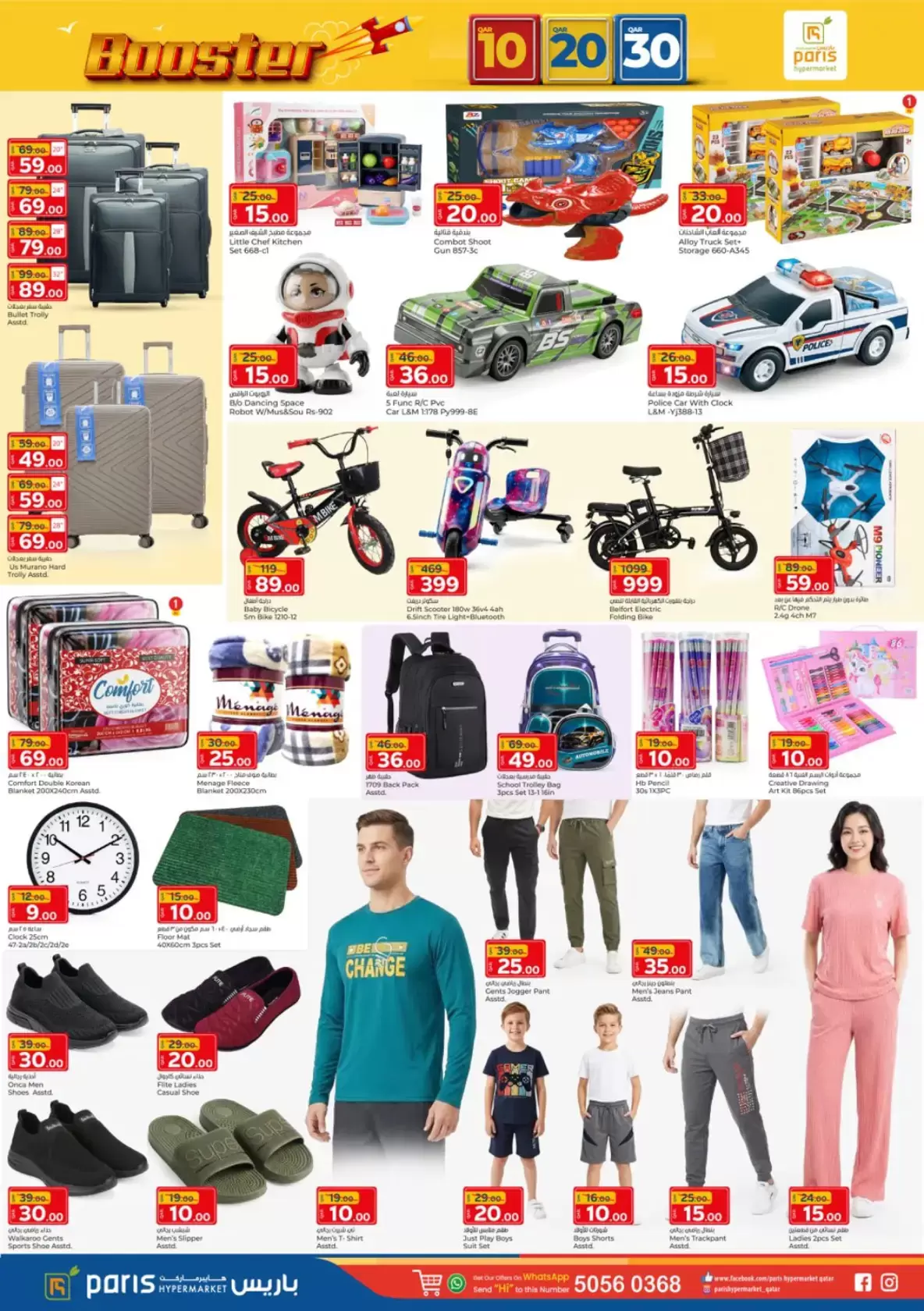 عروض باريس هايبر ماركت العطية من ١ حتى ٥ أبريل ٢٠٢٦ عروض ضخمة 10، 20، 30