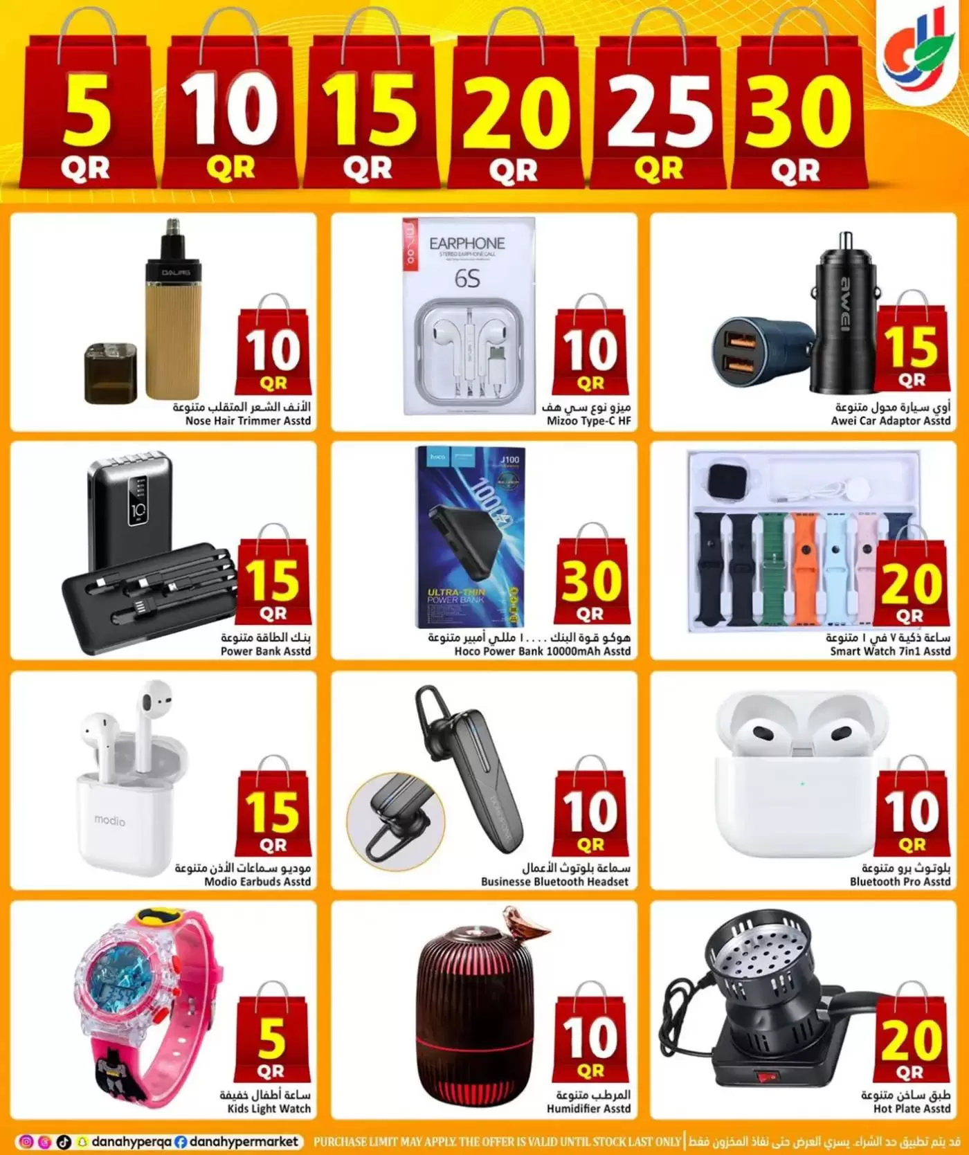 عروض دانة هايبر ماركت قطر من ١ حتى ٤ أبريل ٢٠٢٦ عروض 5 ,10 ,15 ,20 ,25 30 ريال قطري