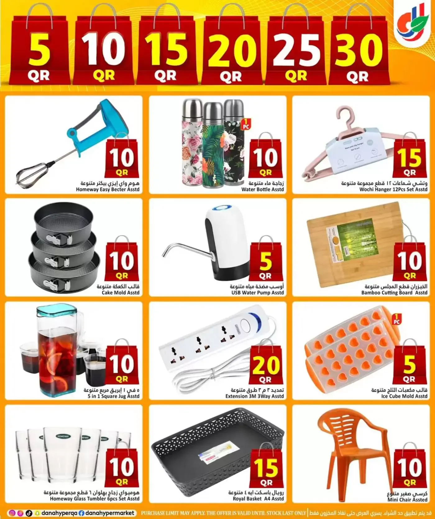 عروض دانة هايبر ماركت قطر من ١ حتى ٤ أبريل ٢٠٢٦ عروض 5 ,10 ,15 ,20 ,25 30 ريال قطري