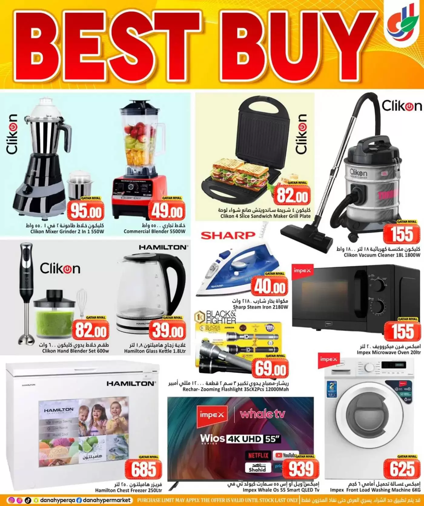 عروض دانة هايبر ماركت قطر من ١ حتى ٤ أبريل ٢٠٢٦ عروض 5 ,10 ,15 ,20 ,25 30 ريال قطري