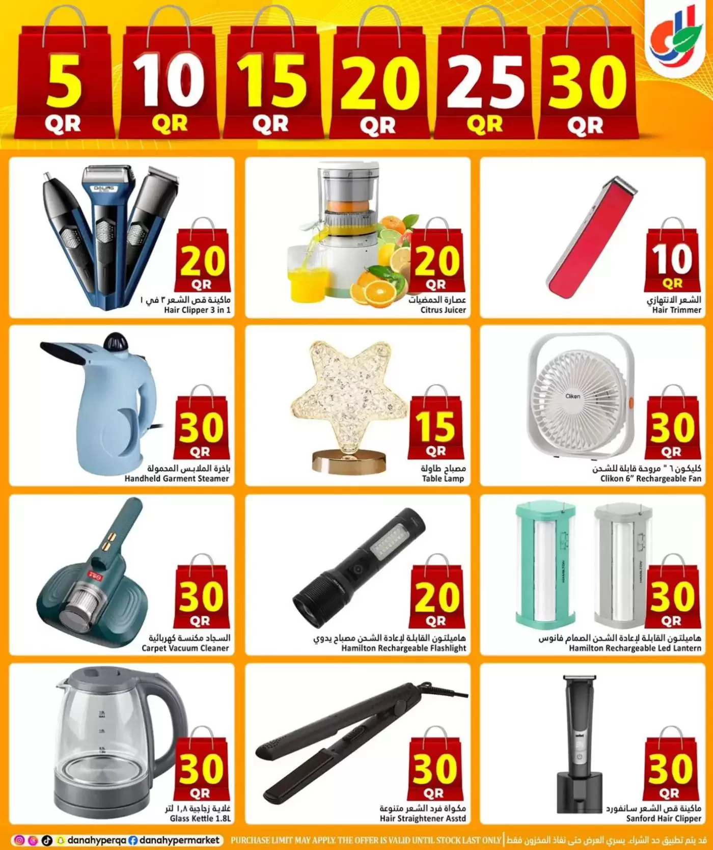 عروض دانة هايبر ماركت قطر من ١ حتى ٤ أبريل ٢٠٢٦ عروض 5 ,10 ,15 ,20 ,25 30 ريال قطري