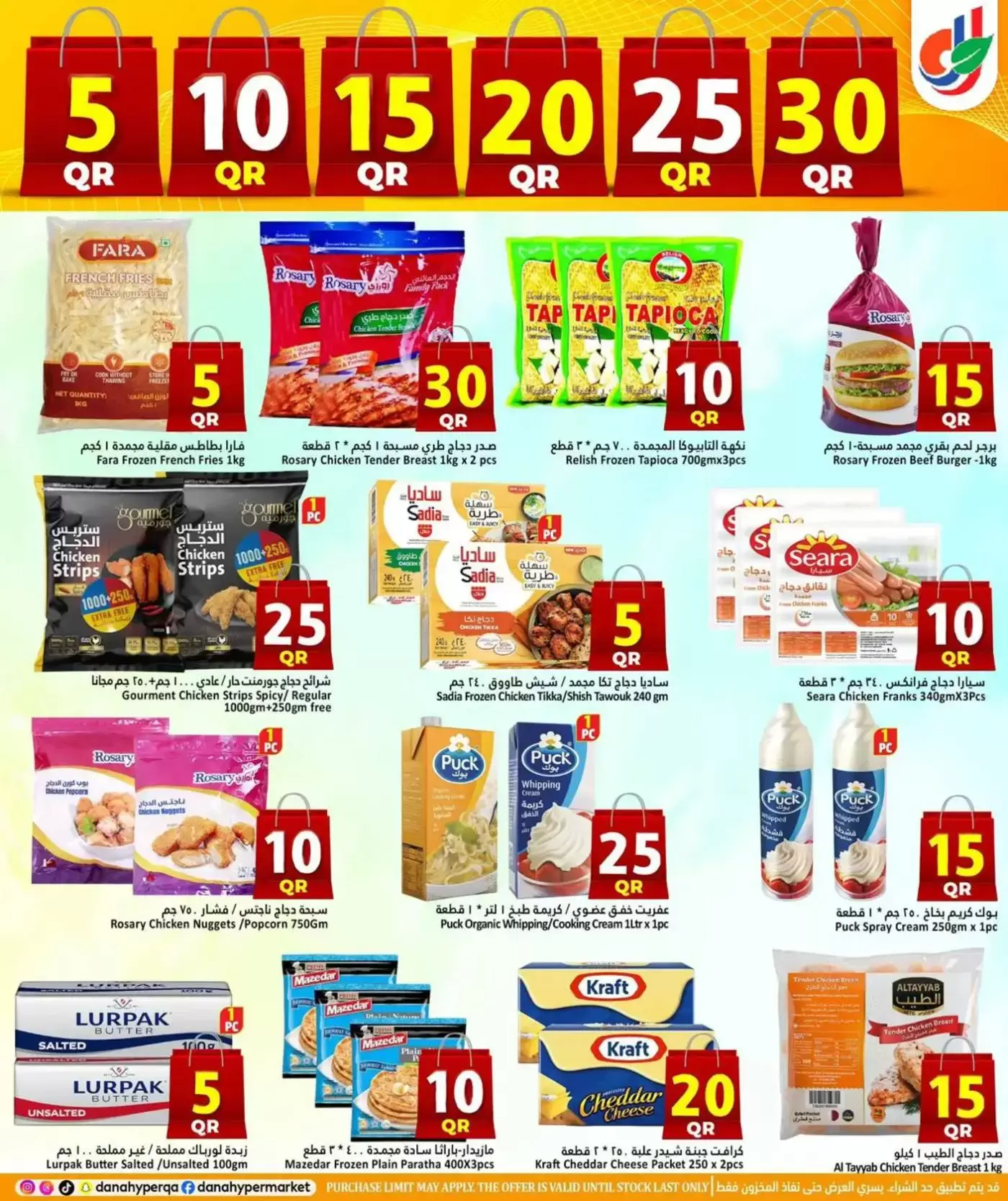 عروض دانة هايبر ماركت قطر من ١ حتى ٤ أبريل ٢٠٢٦ عروض 5 ,10 ,15 ,20 ,25 30 ريال قطري