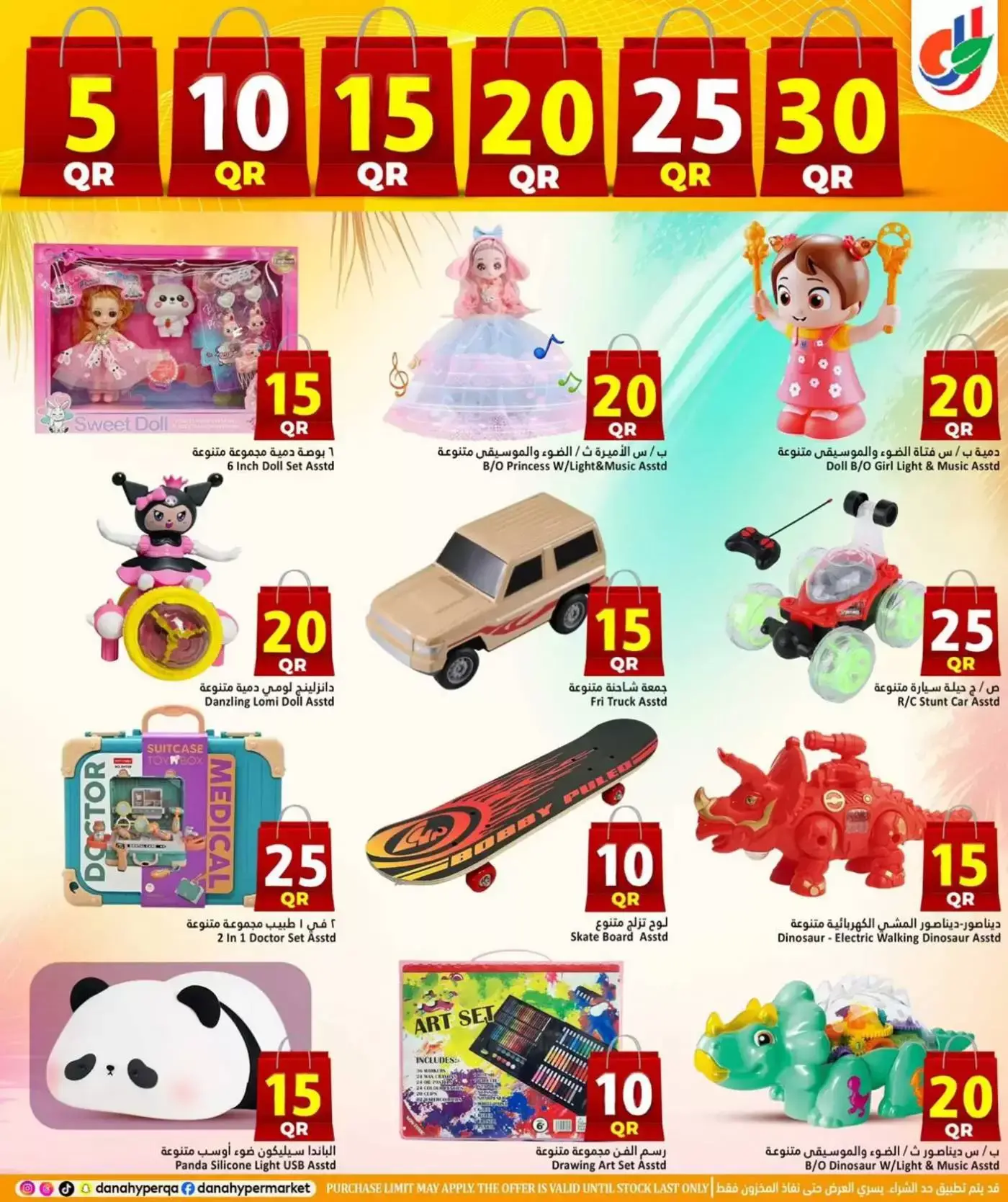 عروض دانة هايبر ماركت قطر من ١ حتى ٤ أبريل ٢٠٢٦ عروض 5 ,10 ,15 ,20 ,25 30 ريال قطري