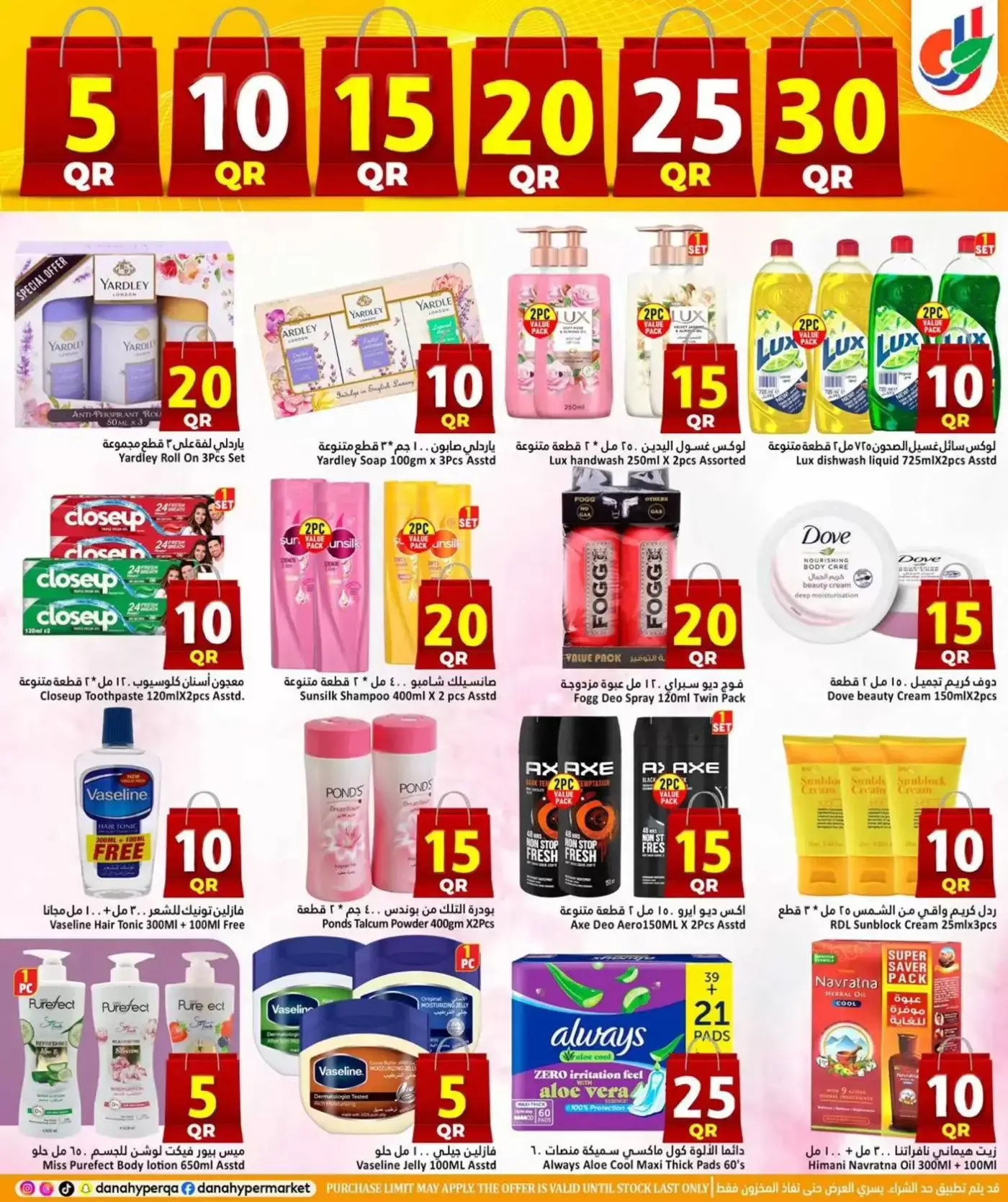 عروض دانة هايبر ماركت قطر من ١ حتى ٤ أبريل ٢٠٢٦ عروض 5 ,10 ,15 ,20 ,25 30 ريال قطري