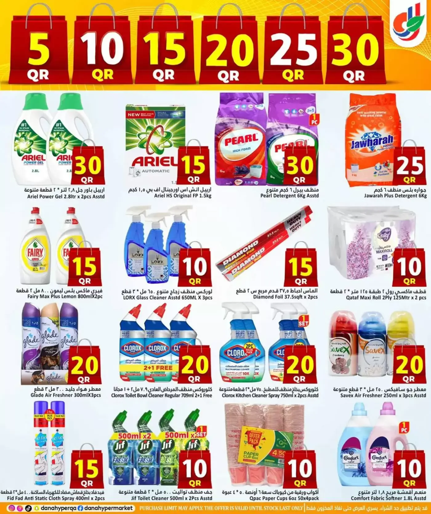 عروض دانة هايبر ماركت قطر من ١ حتى ٤ أبريل ٢٠٢٦ عروض 5 ,10 ,15 ,20 ,25 30 ريال قطري