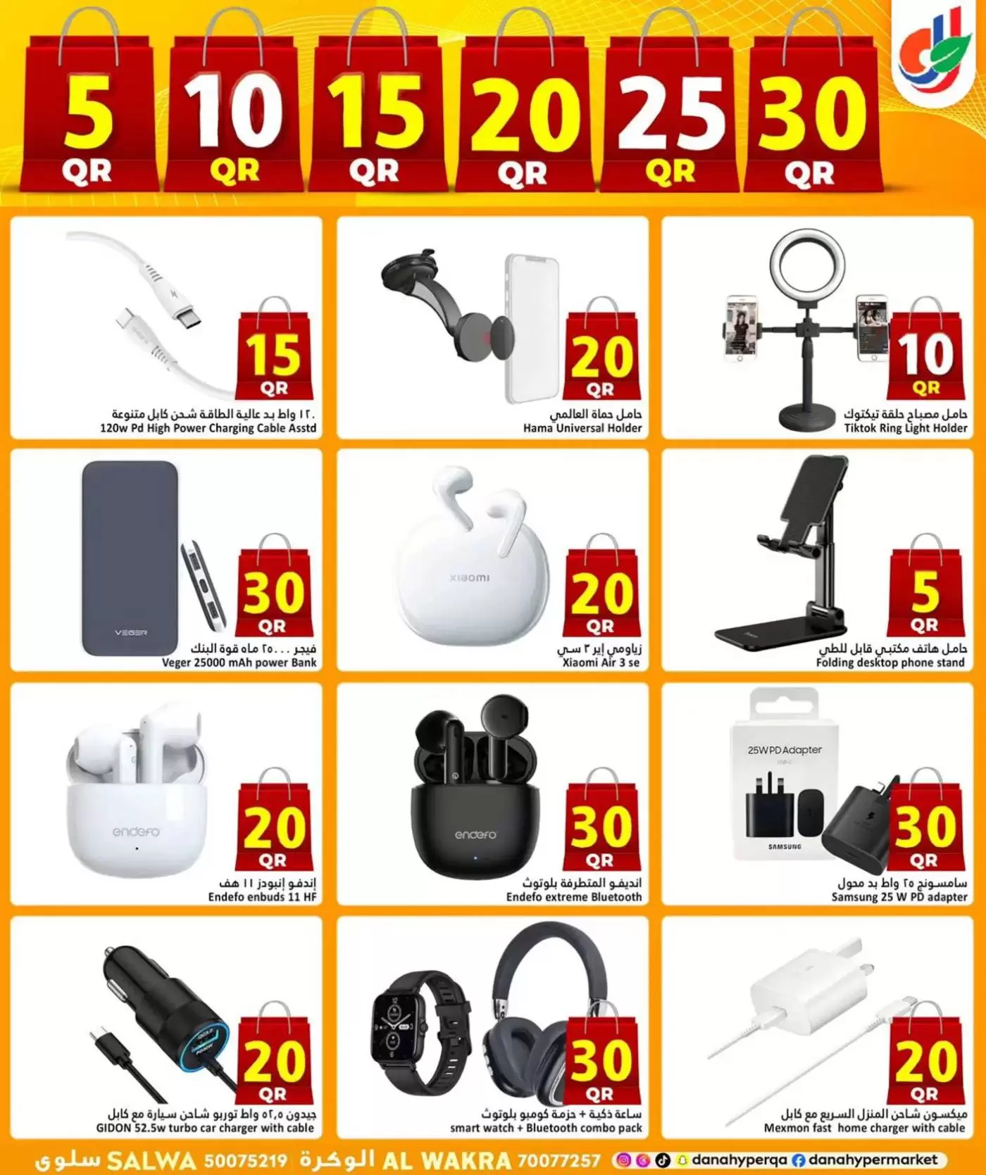 عروض دانة هايبر ماركت قطر من ١ حتى ٤ أبريل ٢٠٢٦ عروض 5 ,10 ,15 ,20 ,25 30 ريال قطري