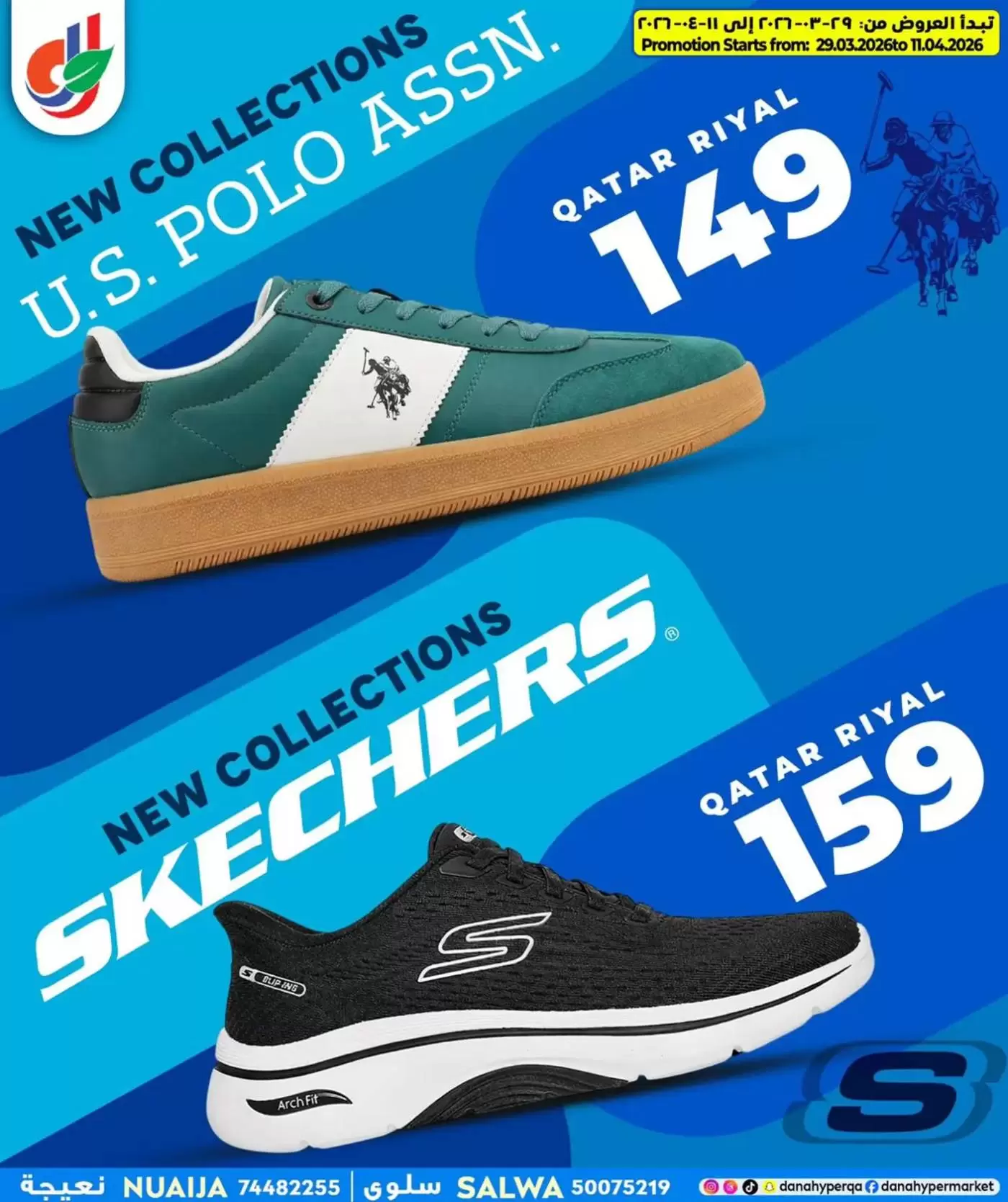 عروض دانة هايبر ماركت قطر من ١ حتى ٤ أبريل ٢٠٢٦ عروض 5 ,10 ,15 ,20 ,25 30 ريال قطري