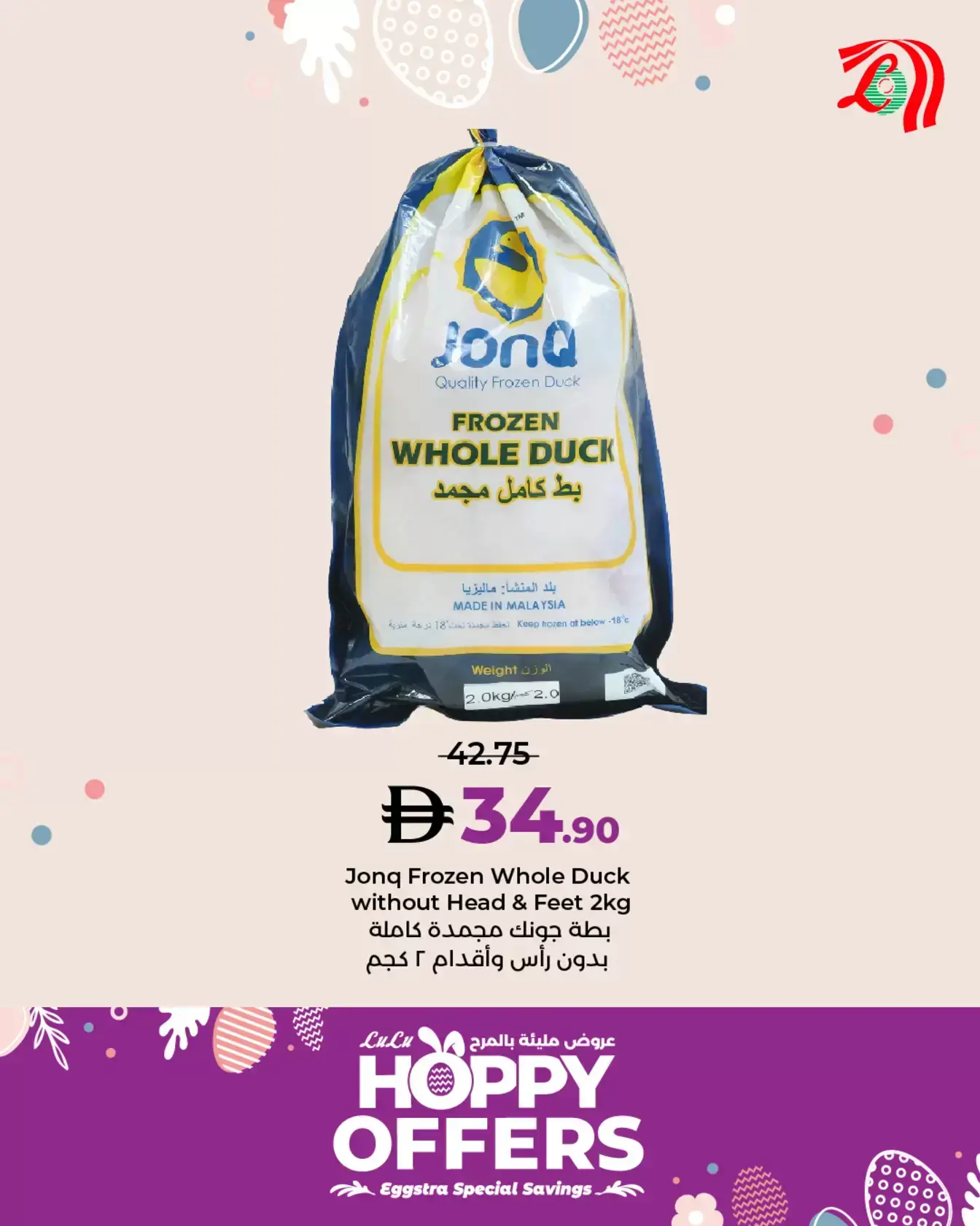 عروض لولو هايبر ماركت الإمارات من ٣٠ مارس حتى ٥ أبريل ٢٠٢٦ عروض مليئة بالمرح