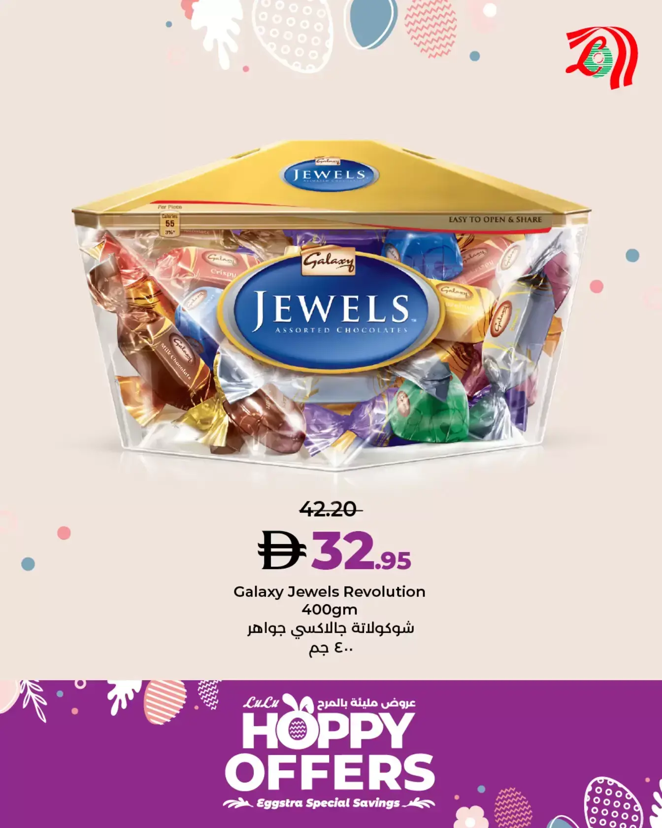 عروض لولو هايبر ماركت الإمارات من ٣٠ مارس حتى ٥ أبريل ٢٠٢٦ عروض مليئة بالمرح