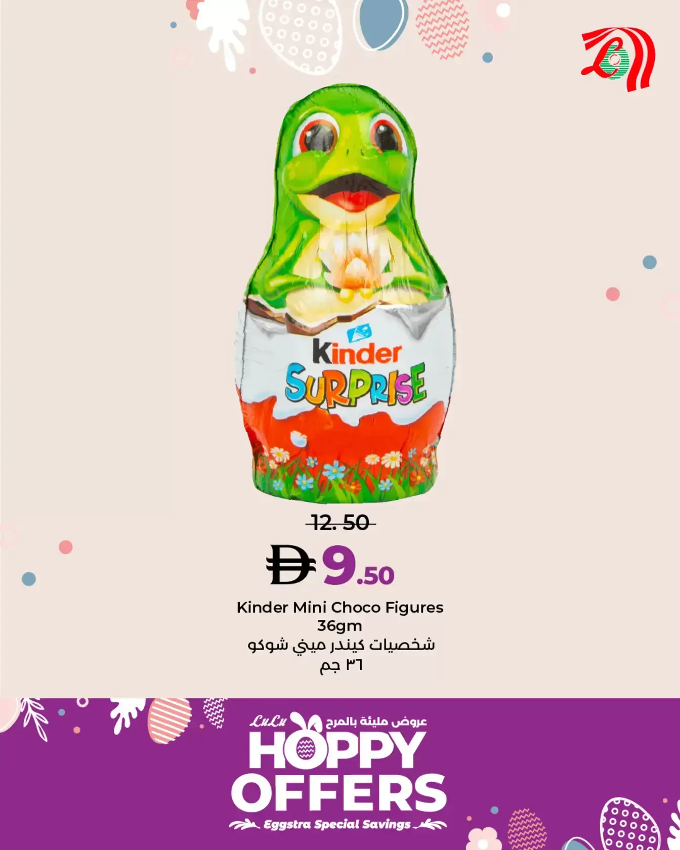 عروض لولو هايبر ماركت الإمارات من ٣٠ مارس حتى ٥ أبريل ٢٠٢٦ عروض مليئة بالمرح