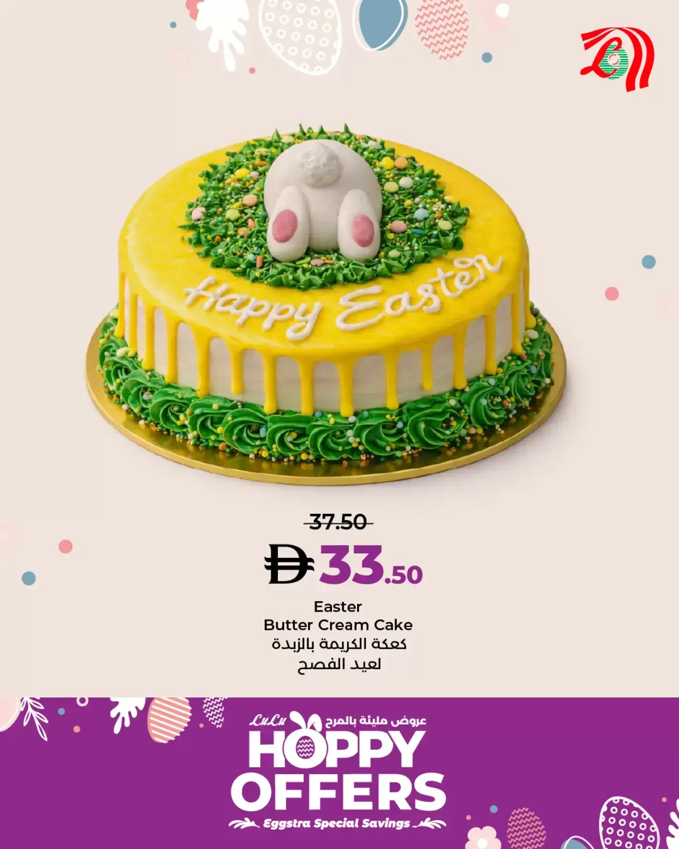 عروض لولو هايبر ماركت الإمارات من ٣٠ مارس حتى ٥ أبريل ٢٠٢٦ عروض مليئة بالمرح