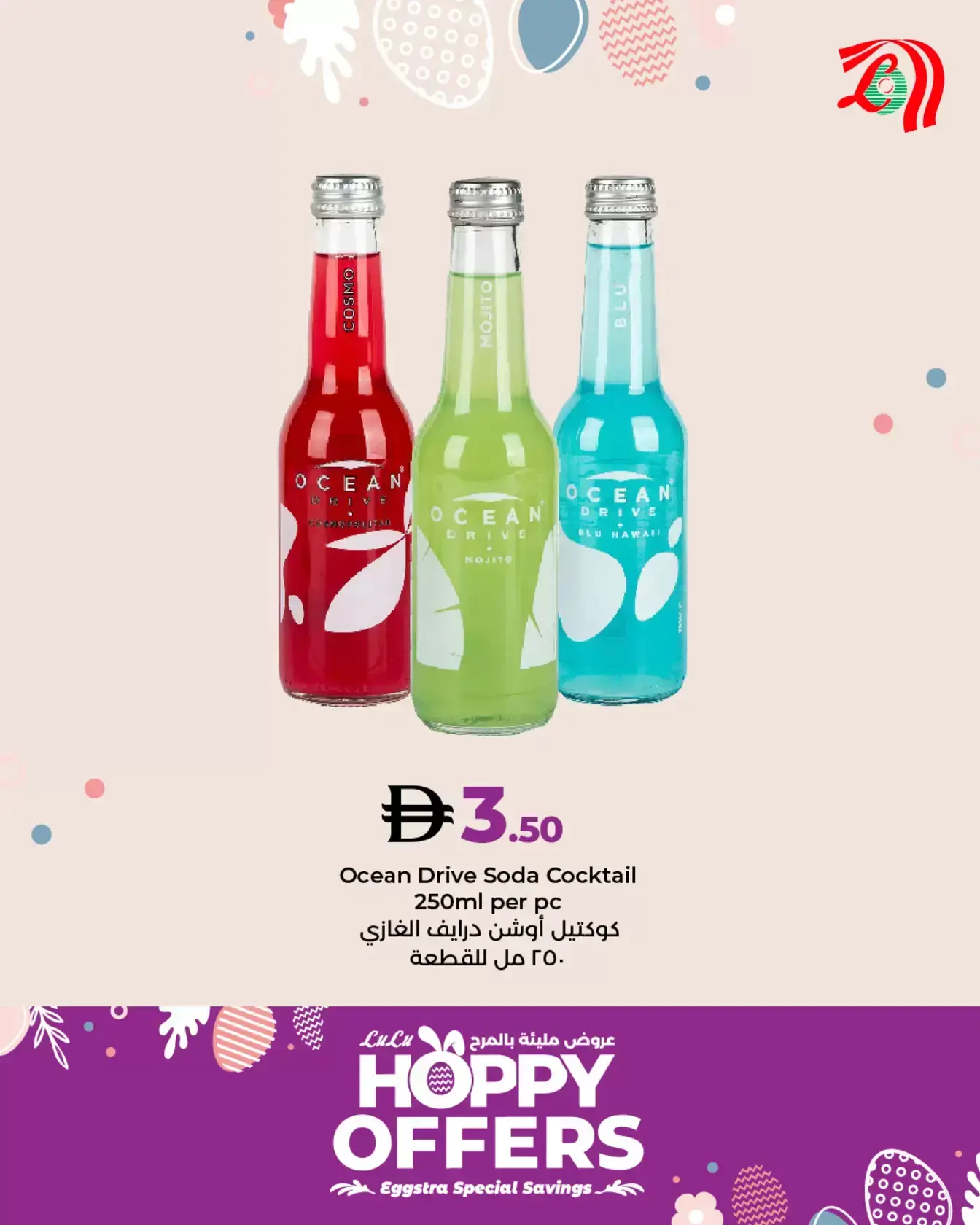 عروض لولو هايبر ماركت الإمارات من ٣٠ مارس حتى ٥ أبريل ٢٠٢٦ عروض مليئة بالمرح