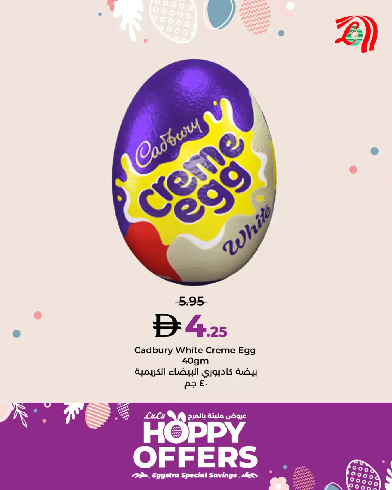 عروض لولو هايبر ماركت الإمارات من ٣٠ مارس حتى ٥ أبريل ٢٠٢٦ عروض مليئة بالمرح