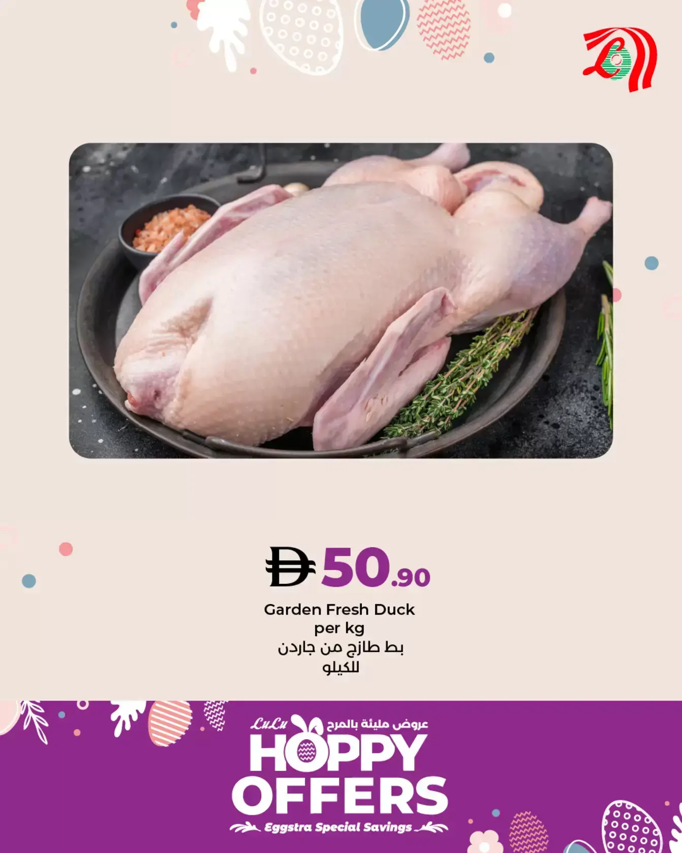 عروض لولو هايبر ماركت الإمارات من ٣٠ مارس حتى ٥ أبريل ٢٠٢٦ عروض مليئة بالمرح