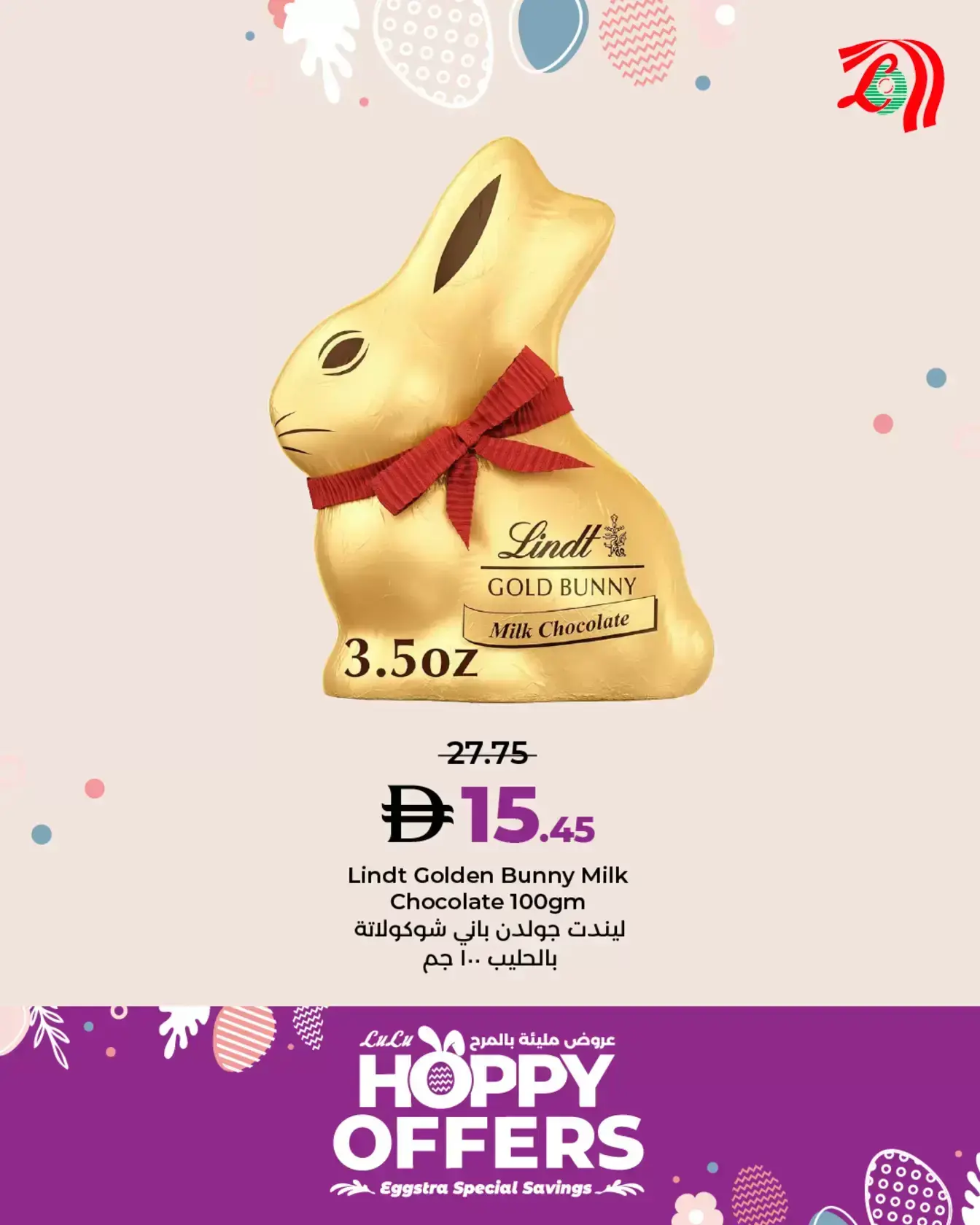 عروض لولو هايبر ماركت الإمارات من ٣٠ مارس حتى ٥ أبريل ٢٠٢٦ عروض مليئة بالمرح