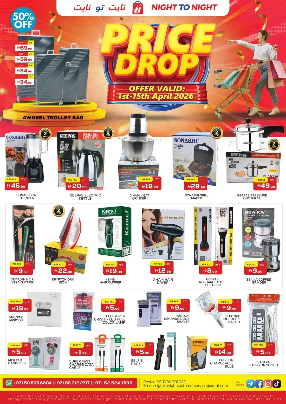 عروض نايت تو نايت الإمارات من ١ حتى ١٥ أبريل ٢٠٢٦ إنخفاض الأسعار