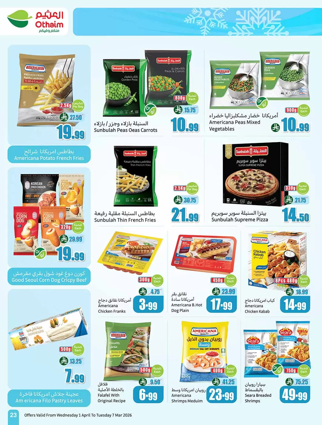 عروض أسواق العثيم السعودية من ١ حتى ٧ أبريل ٢٠٢٦ وفر أكثر مع عروضنا