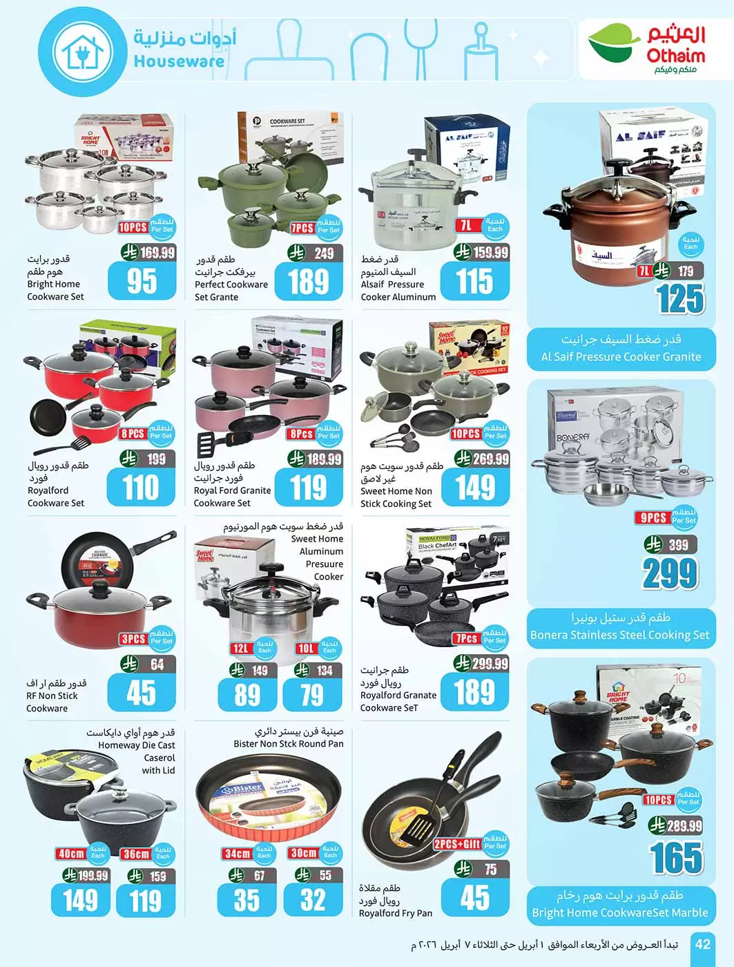 عروض أسواق العثيم السعودية من ١ حتى ٧ أبريل ٢٠٢٦ وفر أكثر مع عروضنا