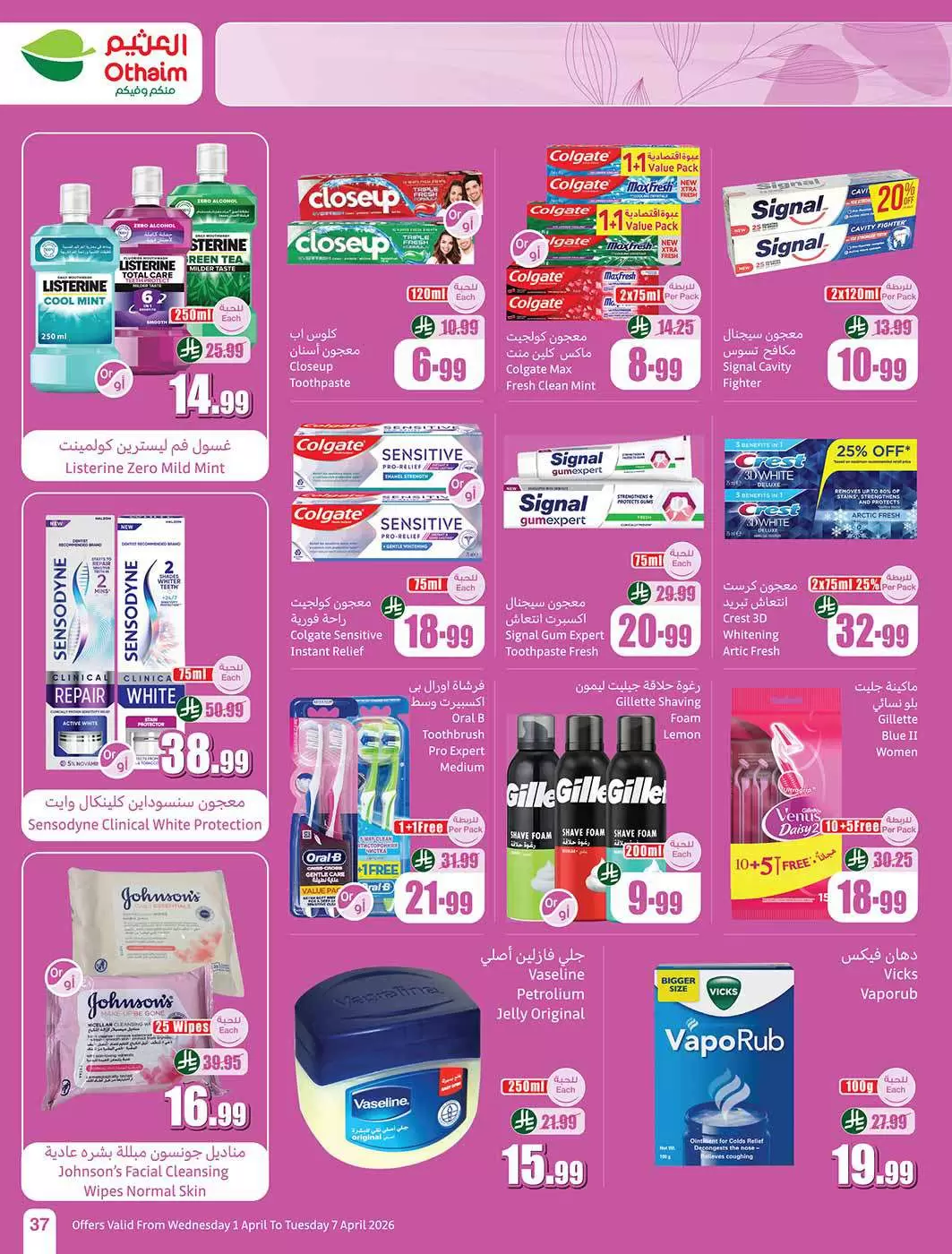 عروض أسواق العثيم السعودية من ١ حتى ٧ أبريل ٢٠٢٦ وفر أكثر مع عروضنا