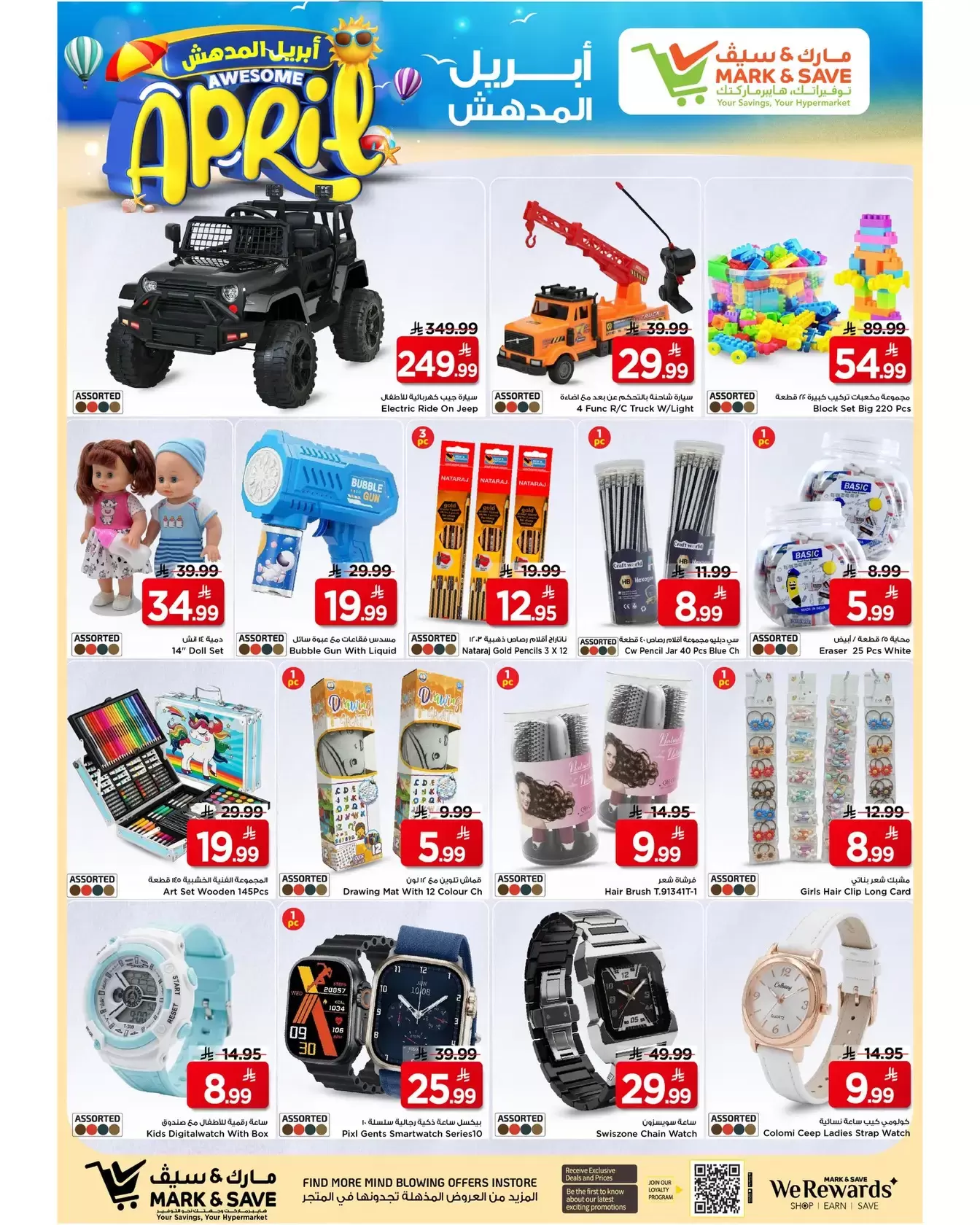 Mark & Save offers in HASSA from 1 to 7 April 2026 Awesome April