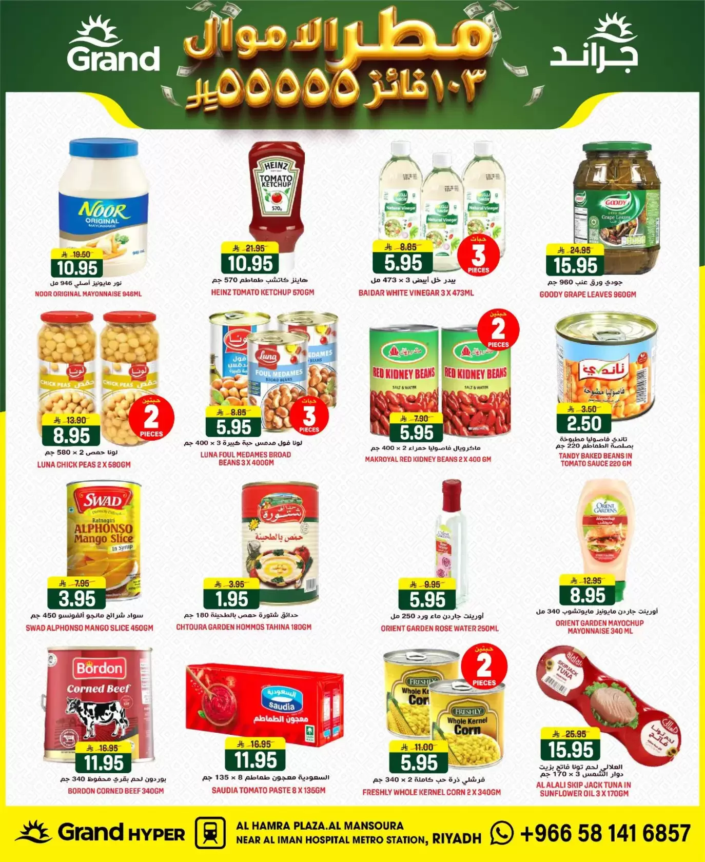 Grand Hypermarket offers in Al Mansoura from 1 to 7 April 2026 Money Rain