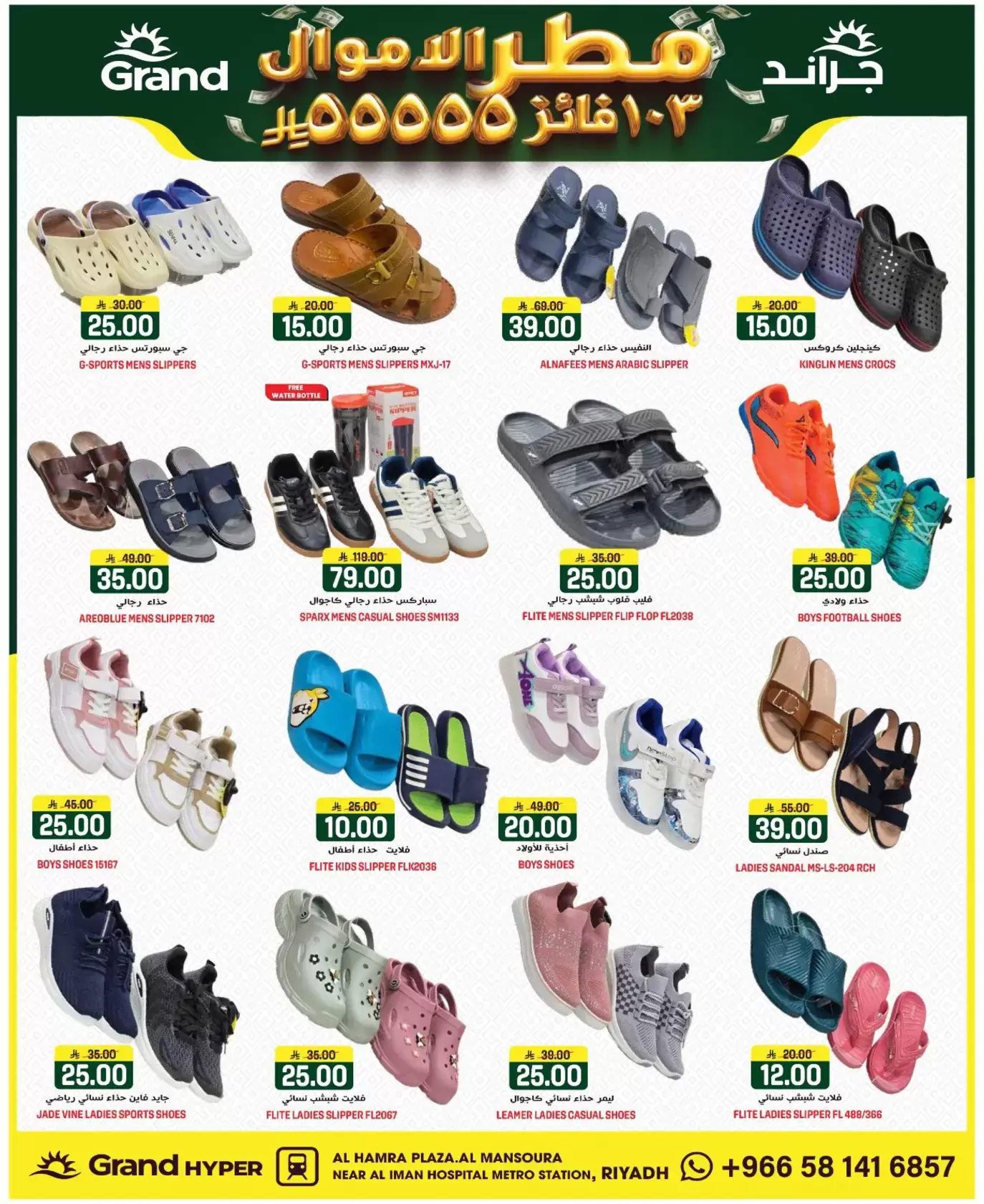 Grand Hypermarket offers in Al Mansoura from 1 to 7 April 2026 Money Rain