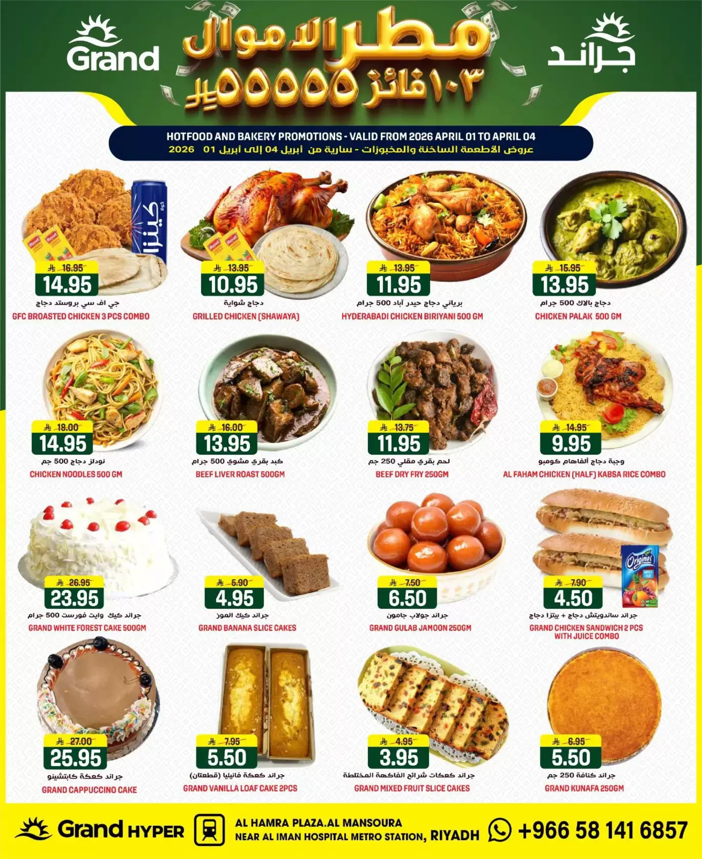 Grand Hypermarket offers in Al Mansoura from 1 to 7 April 2026 Money Rain