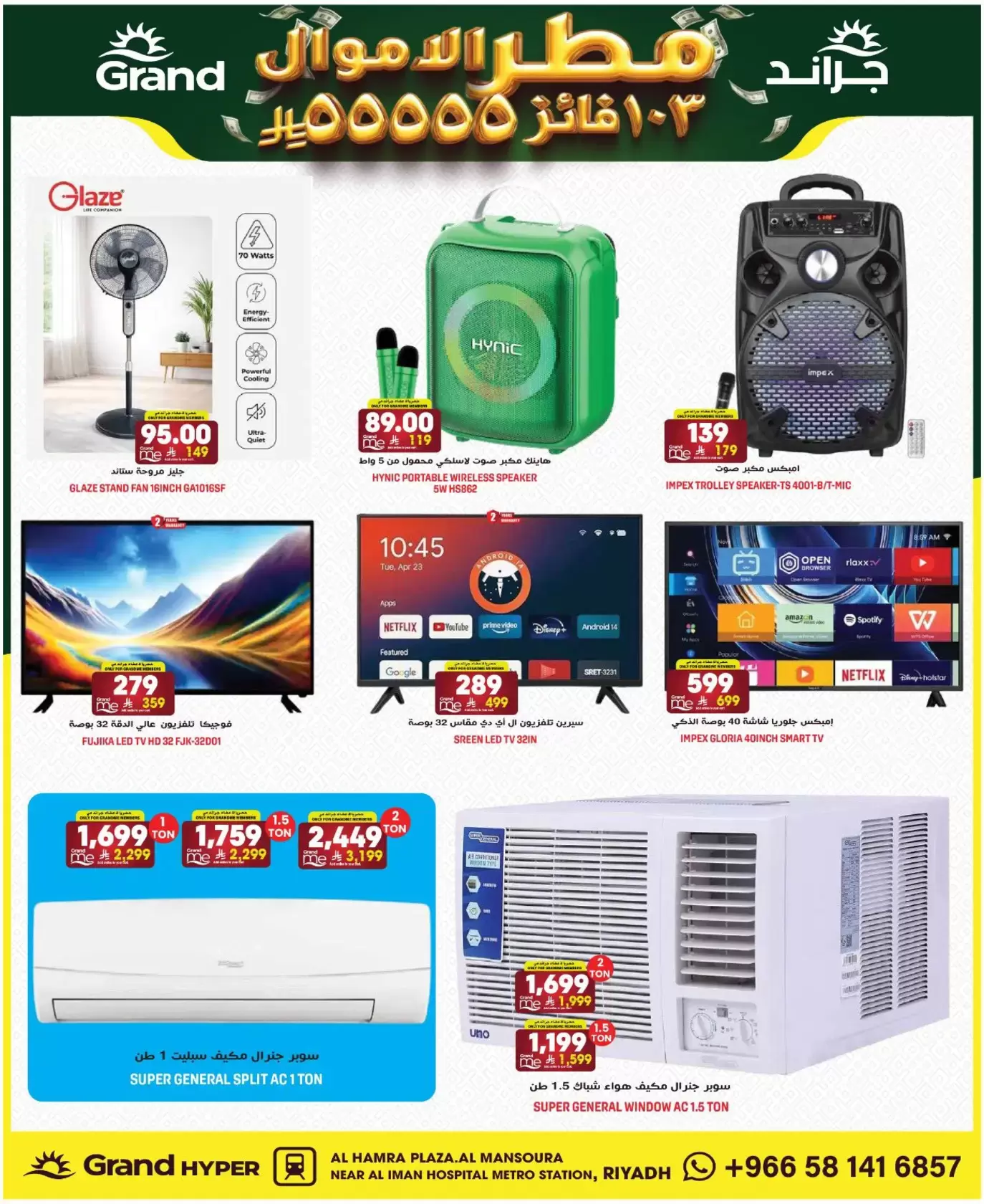 Grand Hypermarket offers in Al Mansoura from 1 to 7 April 2026 Money Rain
