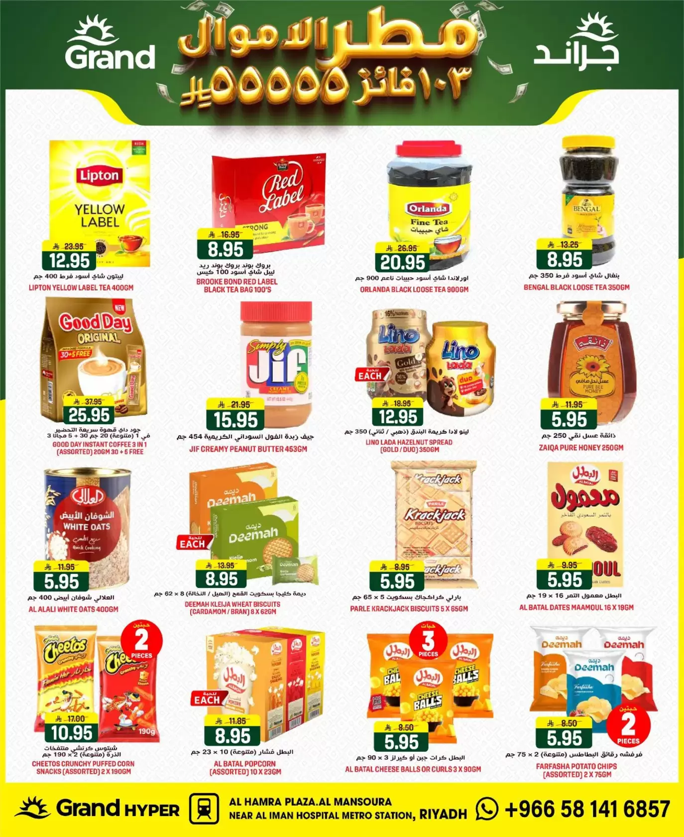 Grand Hypermarket offers in Al Mansoura from 1 to 7 April 2026 Money Rain