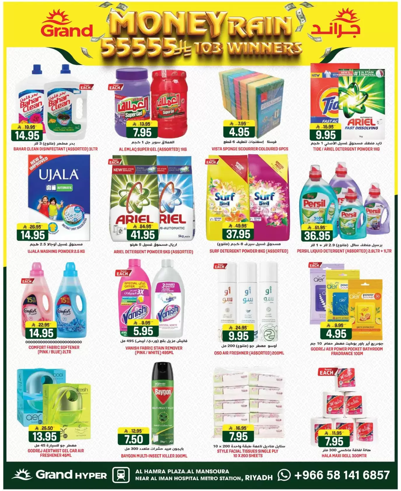Grand Hypermarket offers in Al Mansoura from 1 to 7 April 2026 Money Rain
