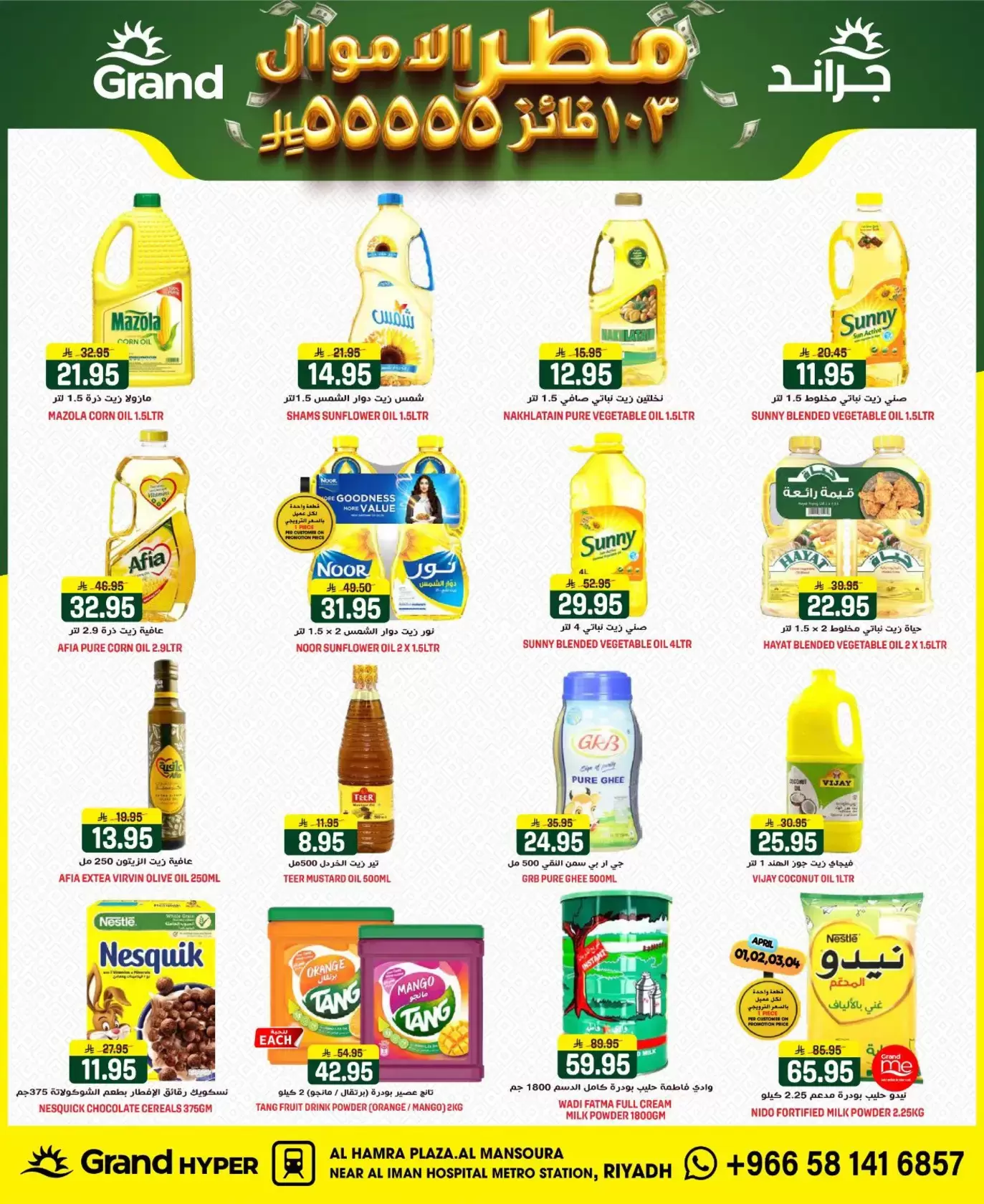 Grand Hypermarket offers in Al Mansoura from 1 to 7 April 2026 Money Rain